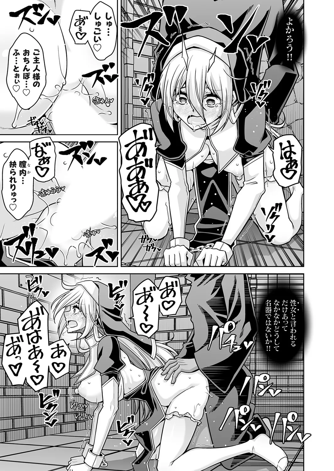 塔の悪魔となりきり聖女 page 11 full