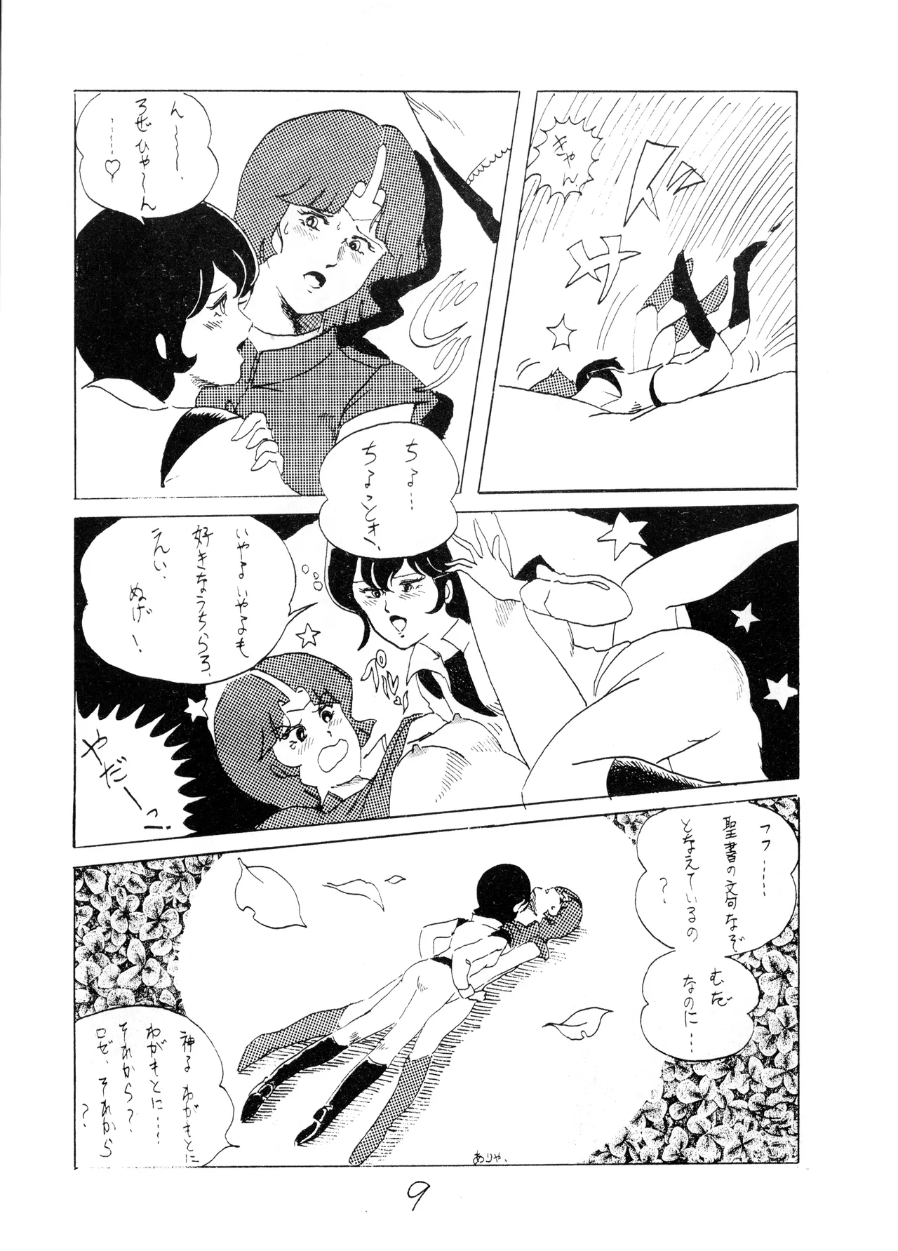 Shoujo Gekika Zōkan WENDY page 11 full