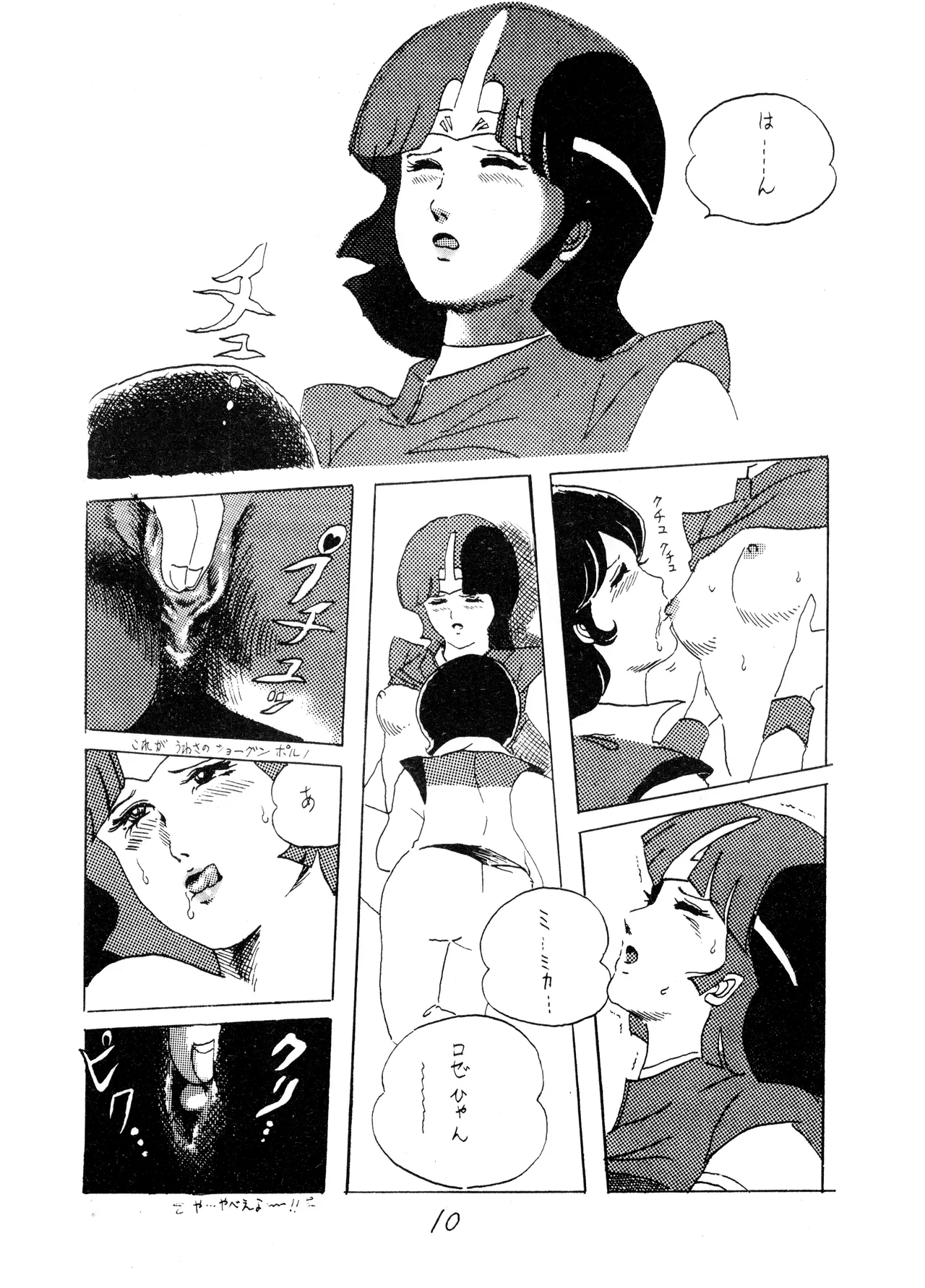 Shoujo Gekika Zōkan WENDY page 12 full
