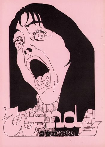 [Wendy Torrance F.C. Magazine (Various)] Shoujo Gekika Zōkan WENDY (1982 - 1983) cover