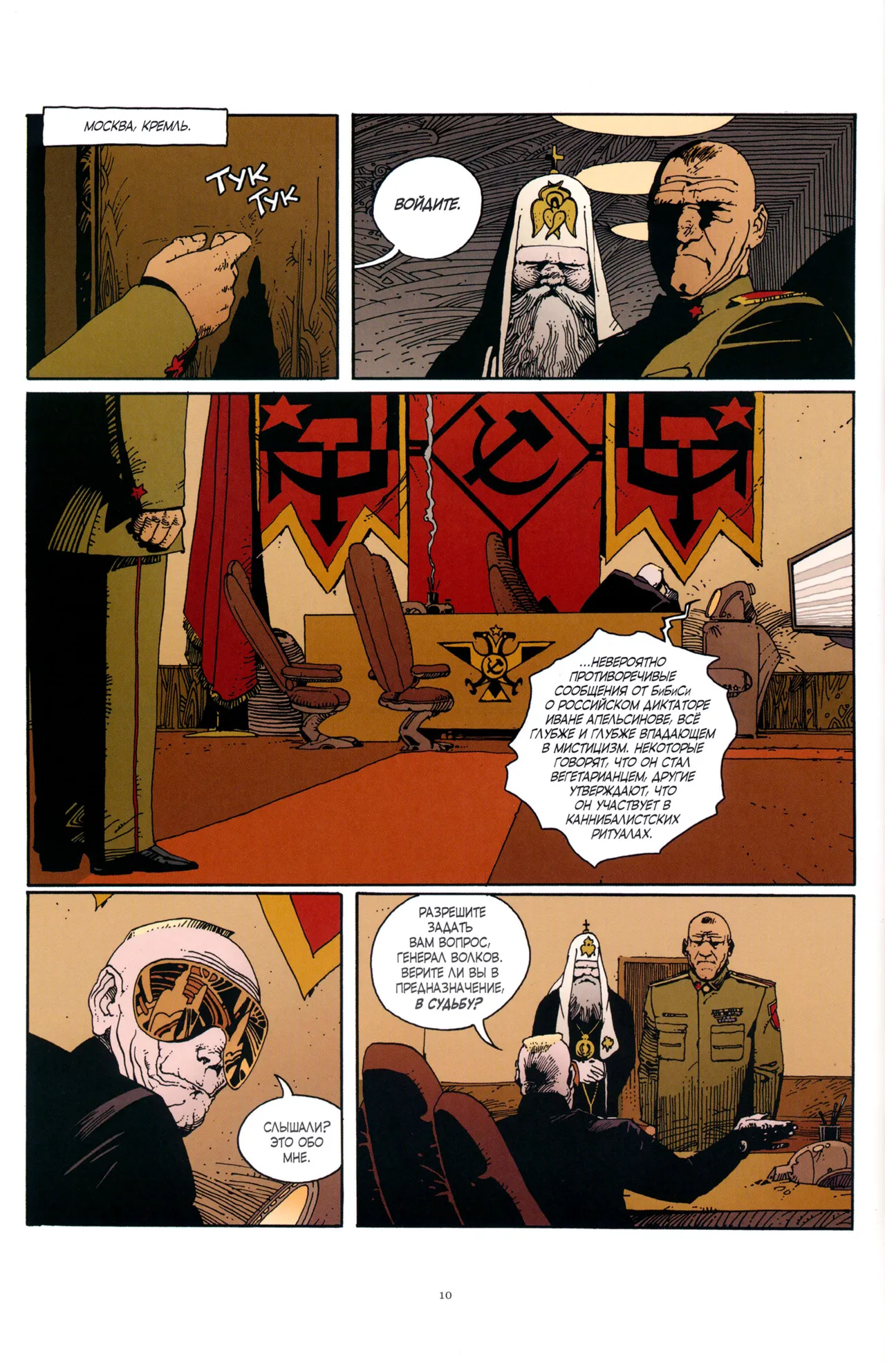 The Horde page 11 full