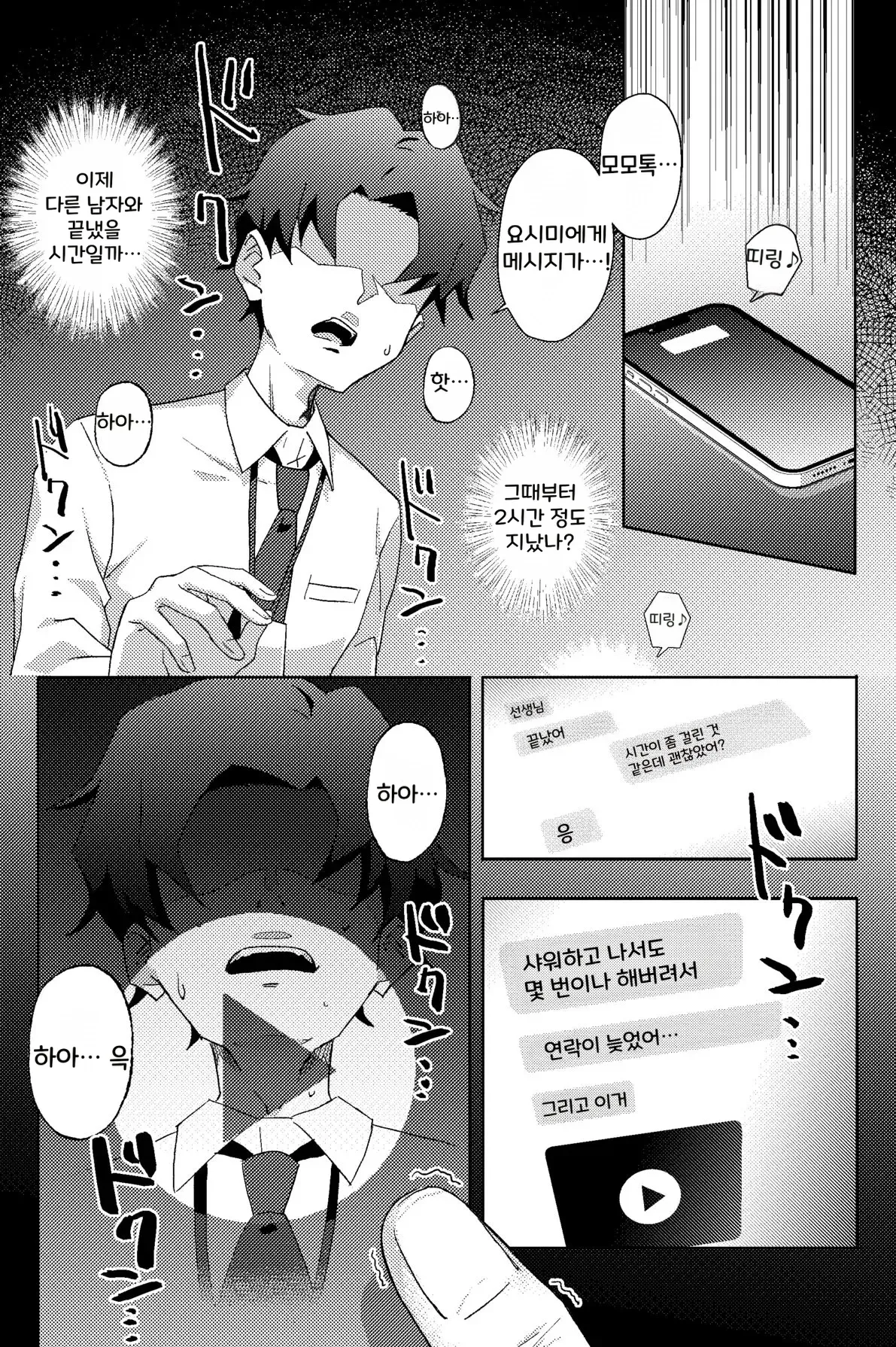 Houkago Netorare-bu | 방과 후 네토라레부 page 10 full