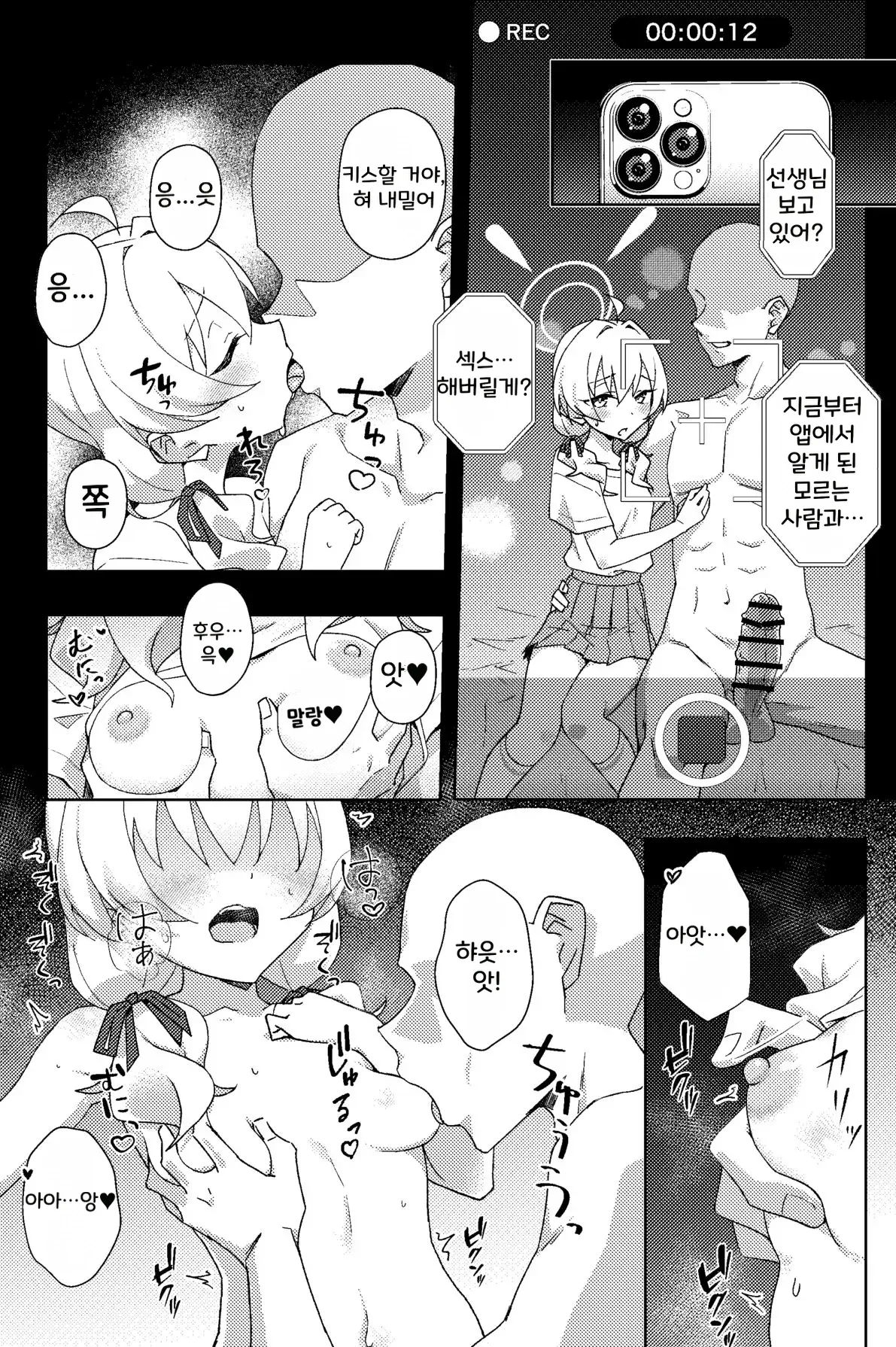 Houkago Netorare-bu | 방과 후 네토라레부 page 11 full