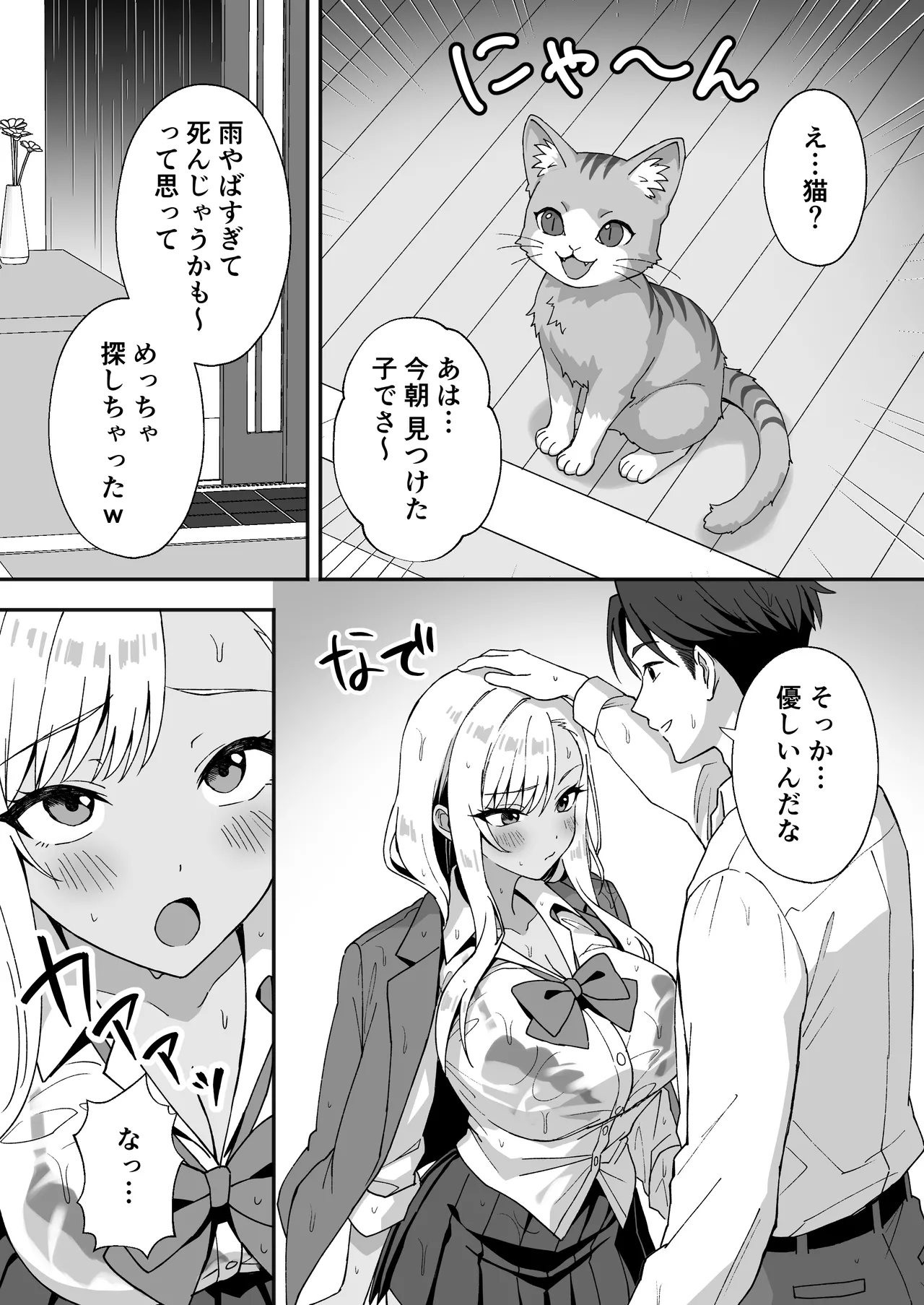 Inaka Mura no Seikatsu 4 ~Bishonure Gyaru wo Hirottara orei ni Sex Sareta Hanashi~ page 11 full