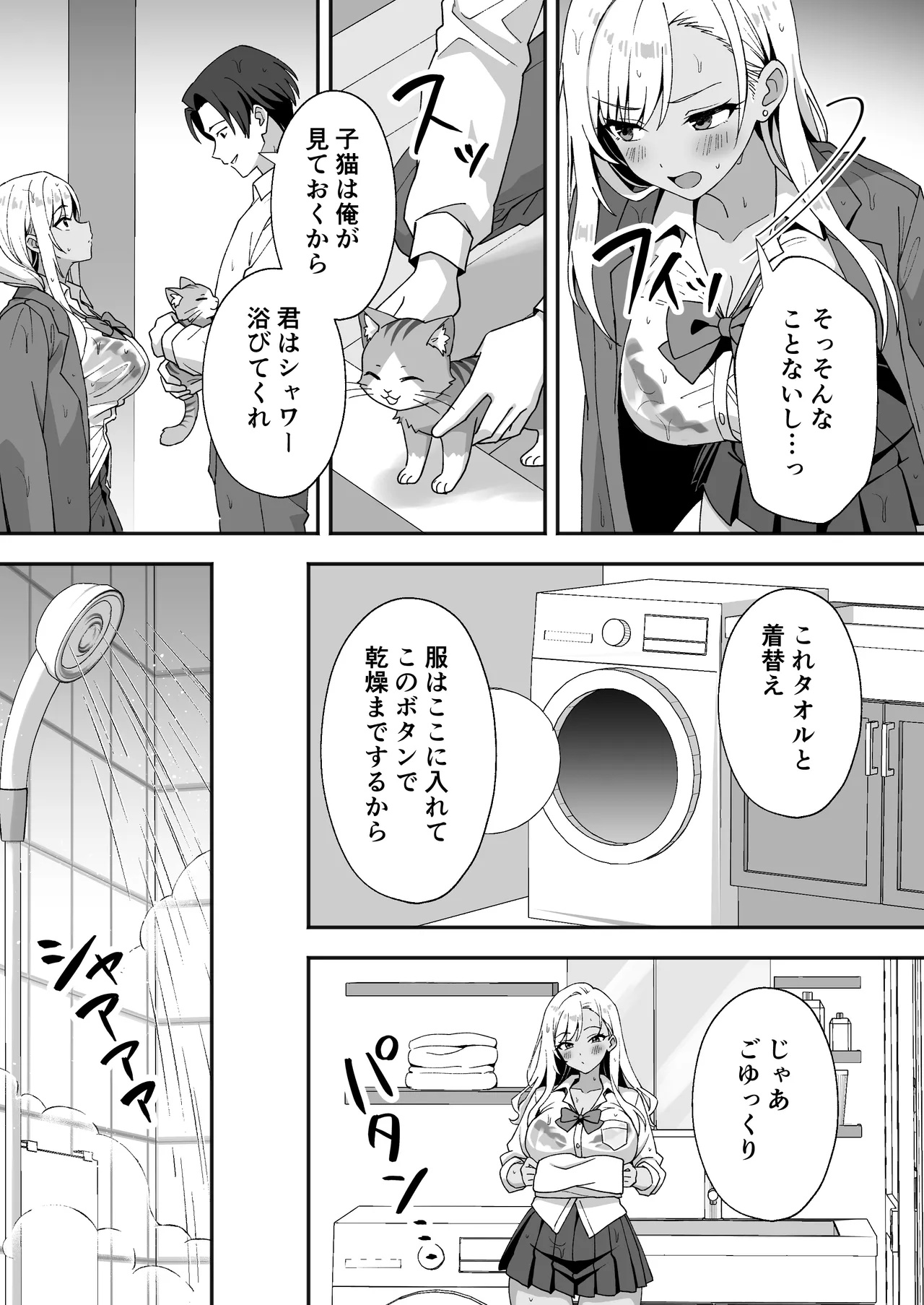 Inaka Mura no Seikatsu 4 ~Bishonure Gyaru wo Hirottara orei ni Sex Sareta Hanashi~ page 12 full