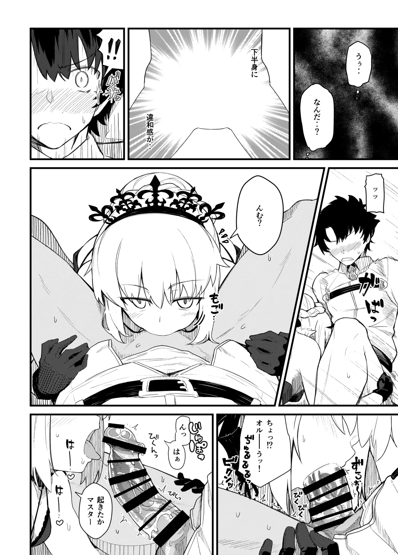 GIRLFriend's Soushuuhen III FGO+ page 11 full