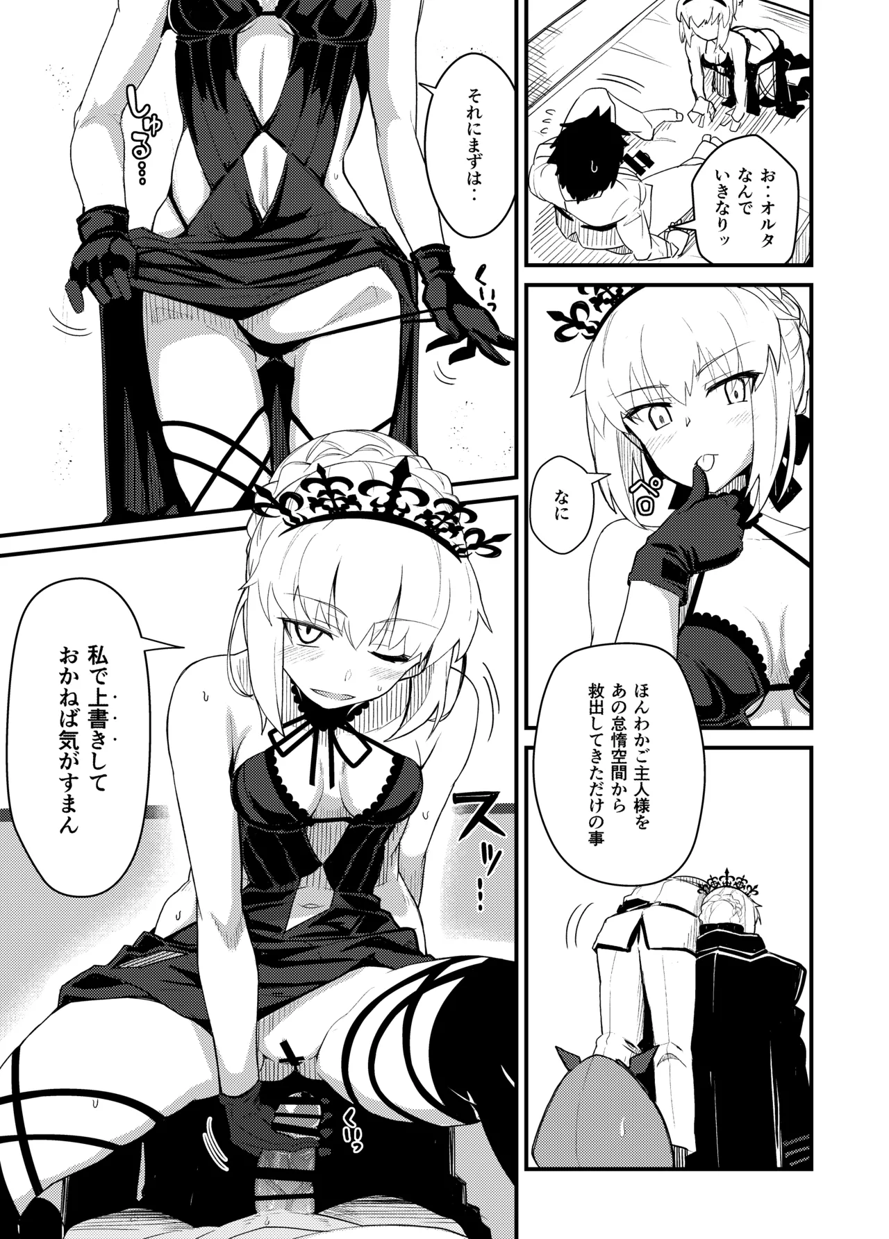 GIRLFriend's Soushuuhen III FGO+ page 12 full