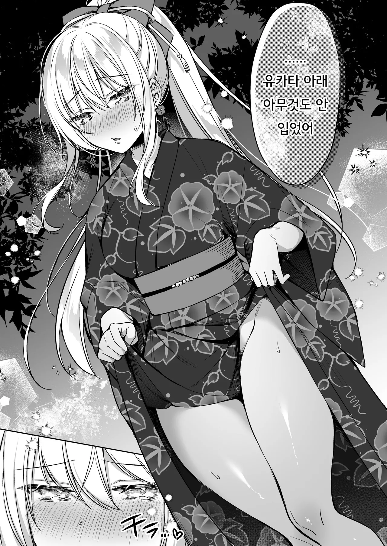 Yukata Sex Reiwa-chan | 유카타 섹스 레이와 쨩 page 10 full