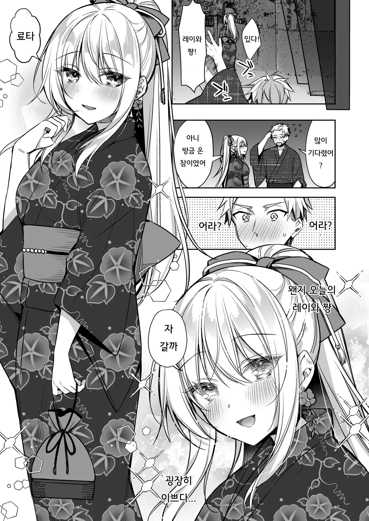 Yukata Sex Reiwa-chan | 유카타 섹스 레이와 쨩 page 6 full