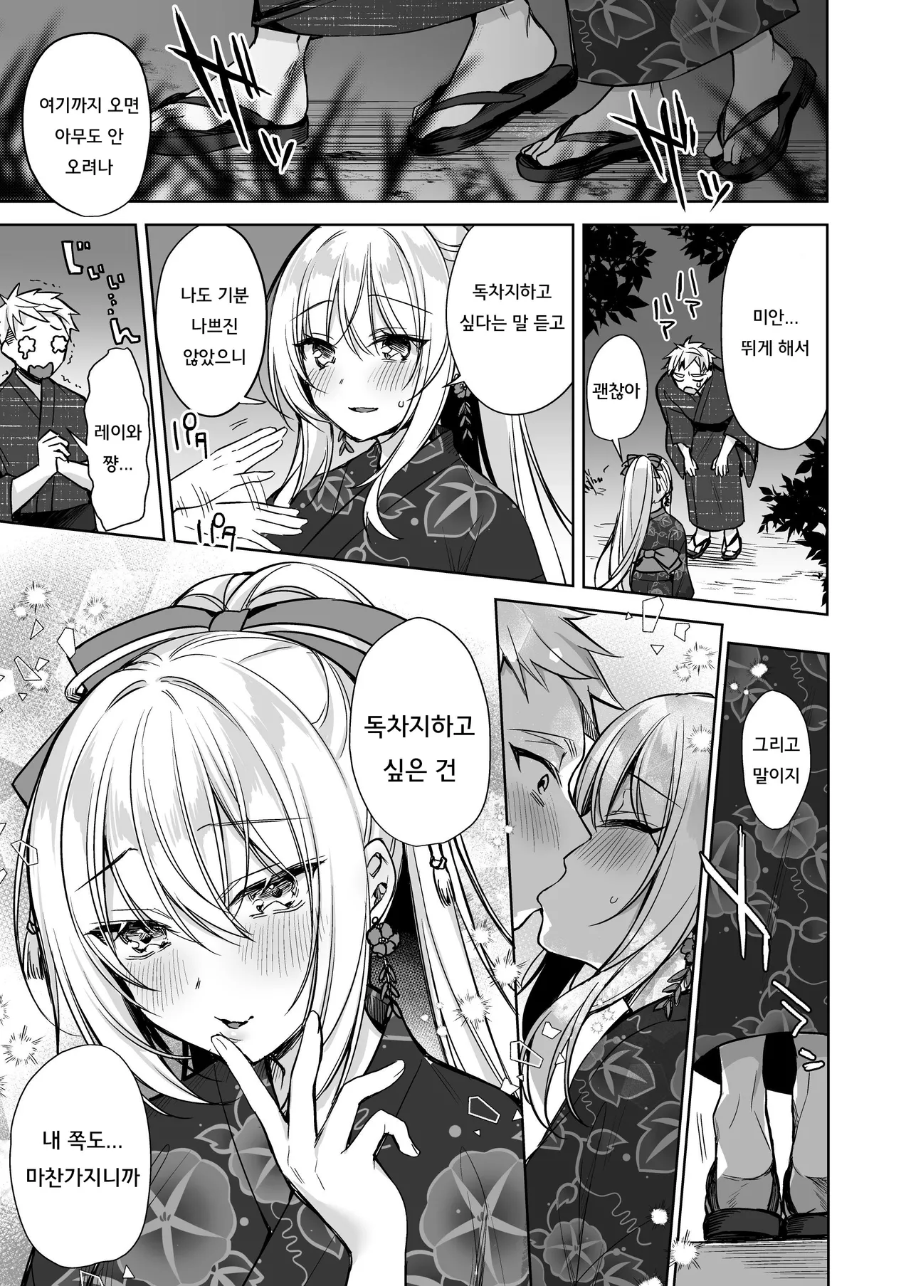 Yukata Sex Reiwa-chan | 유카타 섹스 레이와 쨩 page 8 full