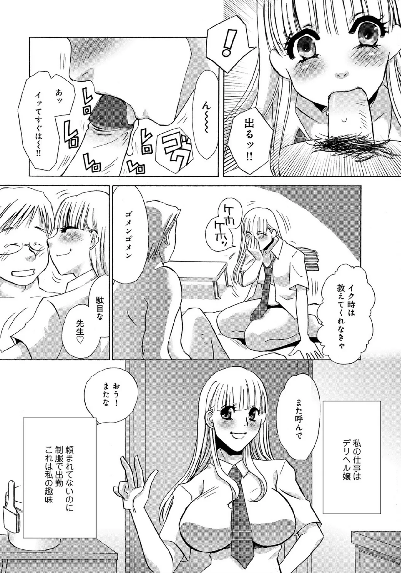 Seifuku Deriherujou page 4 full