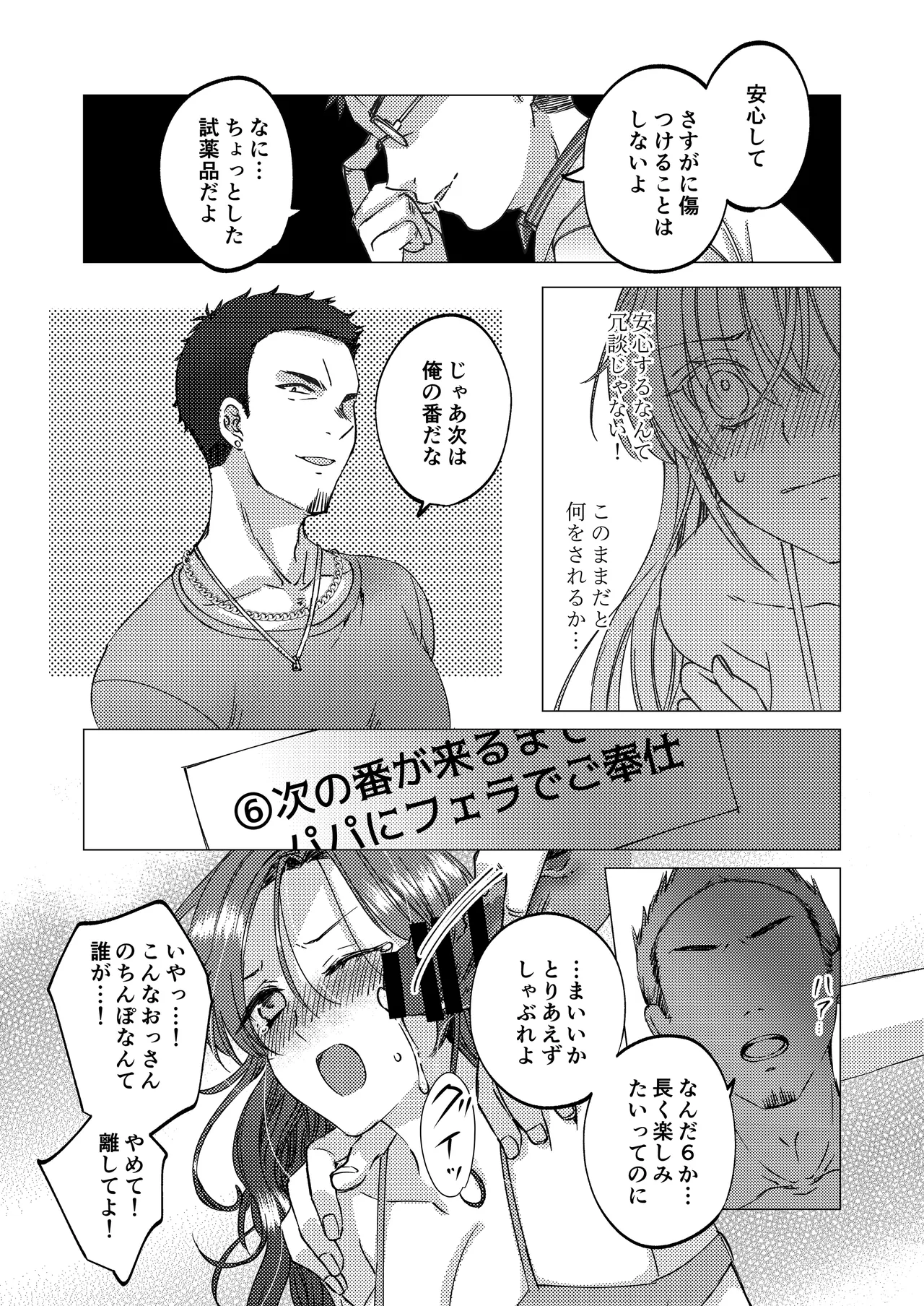 Jinsei Gēmu ~Tomatta Masume no Shiji ni wa Zettai Fukujū!? Ero Masume Onrī no Hentai Sugoroku Iki Jigoku~ page 11 full