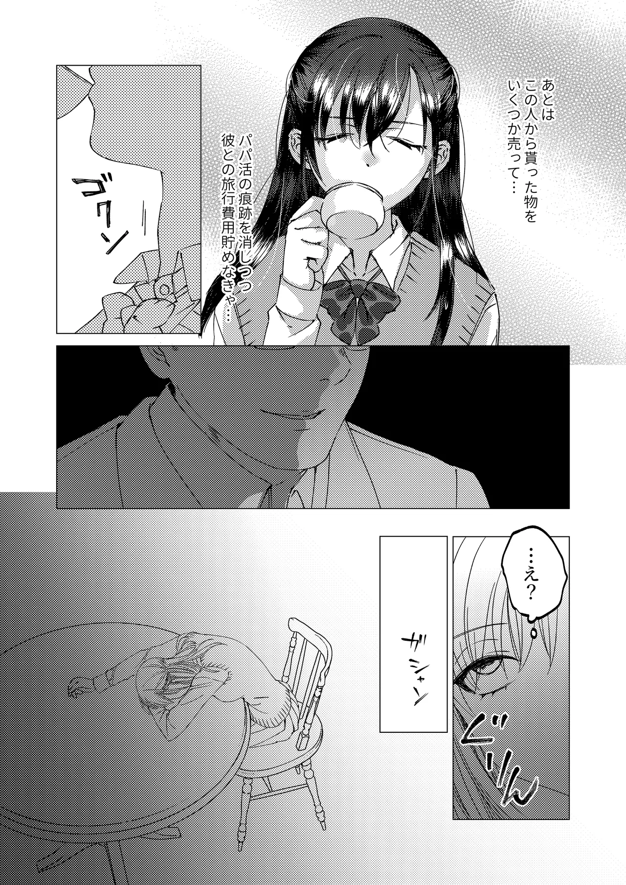 Jinsei Gēmu ~Tomatta Masume no Shiji ni wa Zettai Fukujū!? Ero Masume Onrī no Hentai Sugoroku Iki Jigoku~ page 6 full
