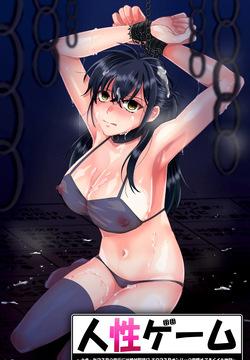 Jinsei Gēmu ~Tomatta Masume no Shiji ni wa Zettai Fukujū!? Ero Masume Onrī no Hentai Sugoroku Iki Jigoku~