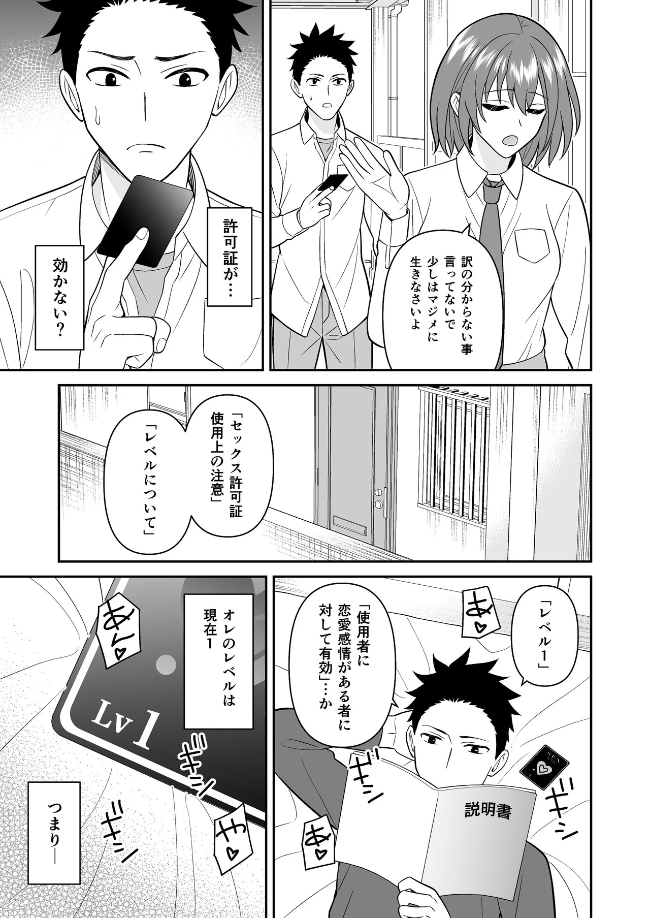 セックス許可証 かざしただけでヤり放題 催眠服従 page 11 full