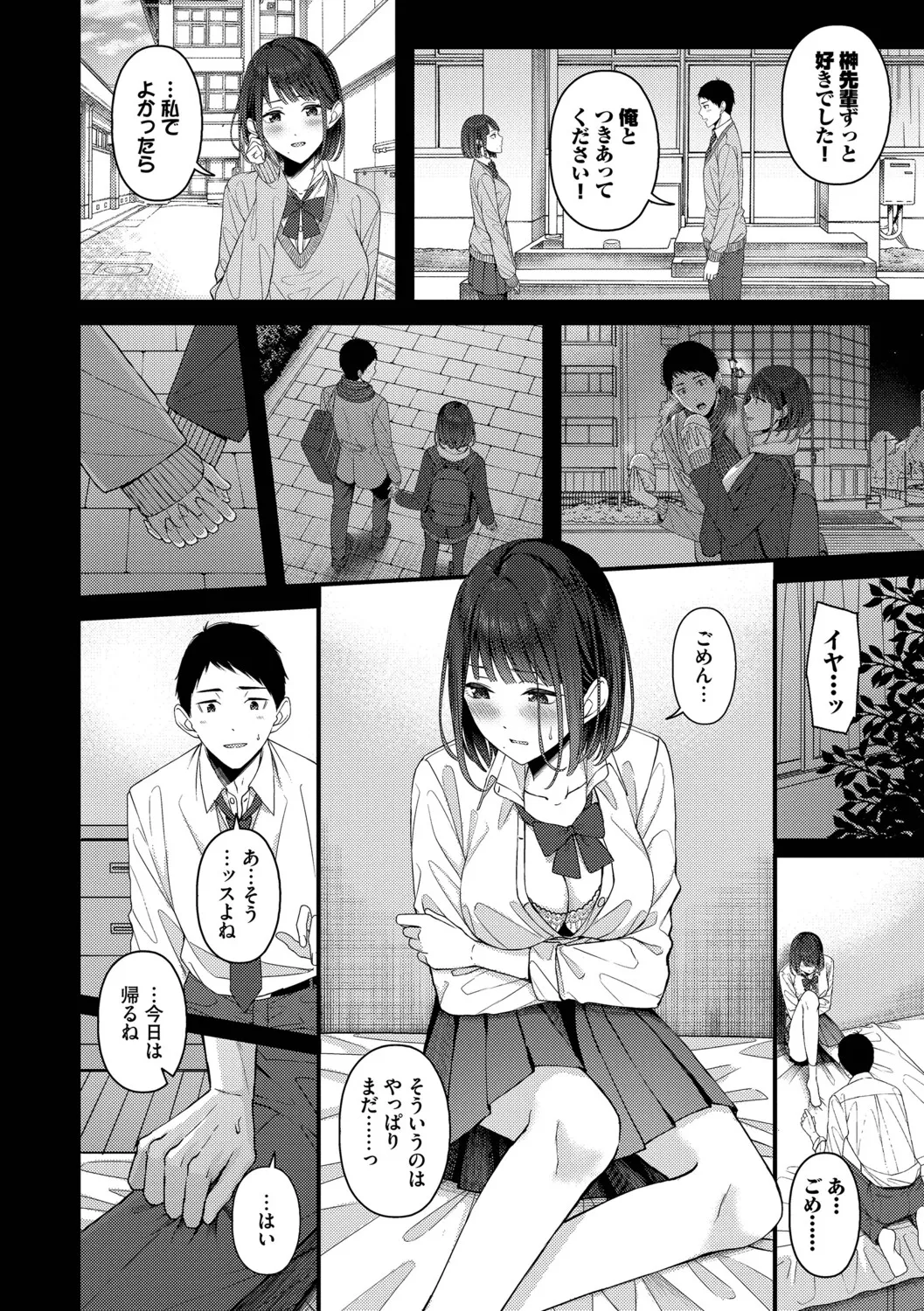 Koi wa Binetsu o Harande - Love carries a slight fever  + Machiai -after- page 10 full