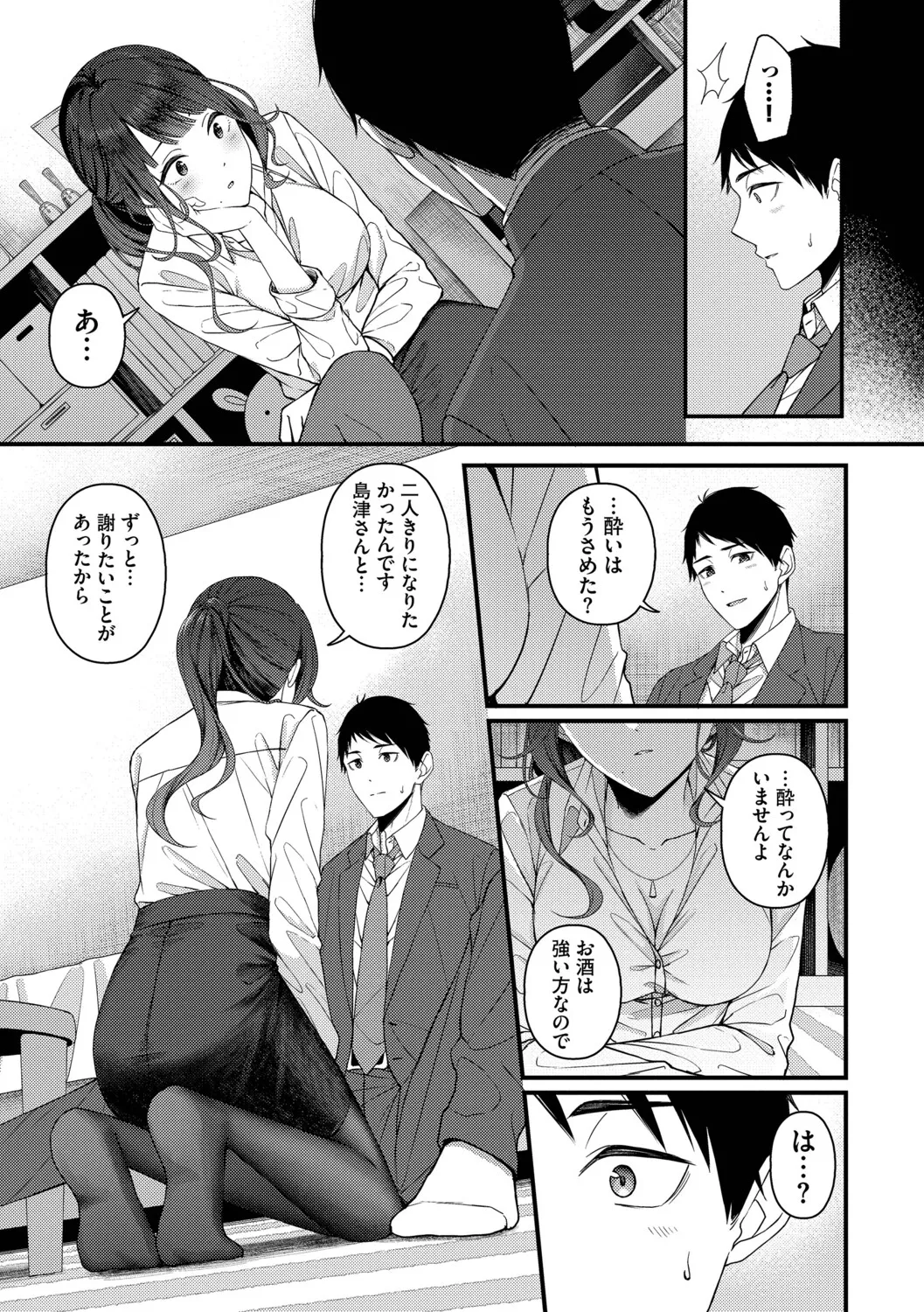 Koi wa Binetsu o Harande - Love carries a slight fever  + Machiai -after- page 11 full
