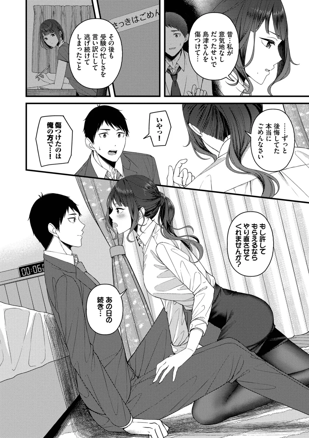 Koi wa Binetsu o Harande - Love carries a slight fever  + Machiai -after- page 12 full