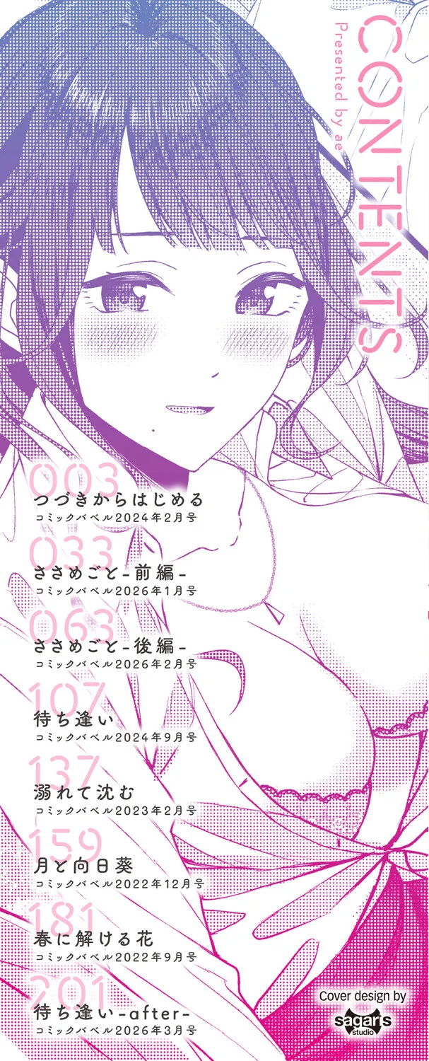 Koi wa Binetsu o Harande - Love carries a slight fever  + Machiai -after- page 2 full