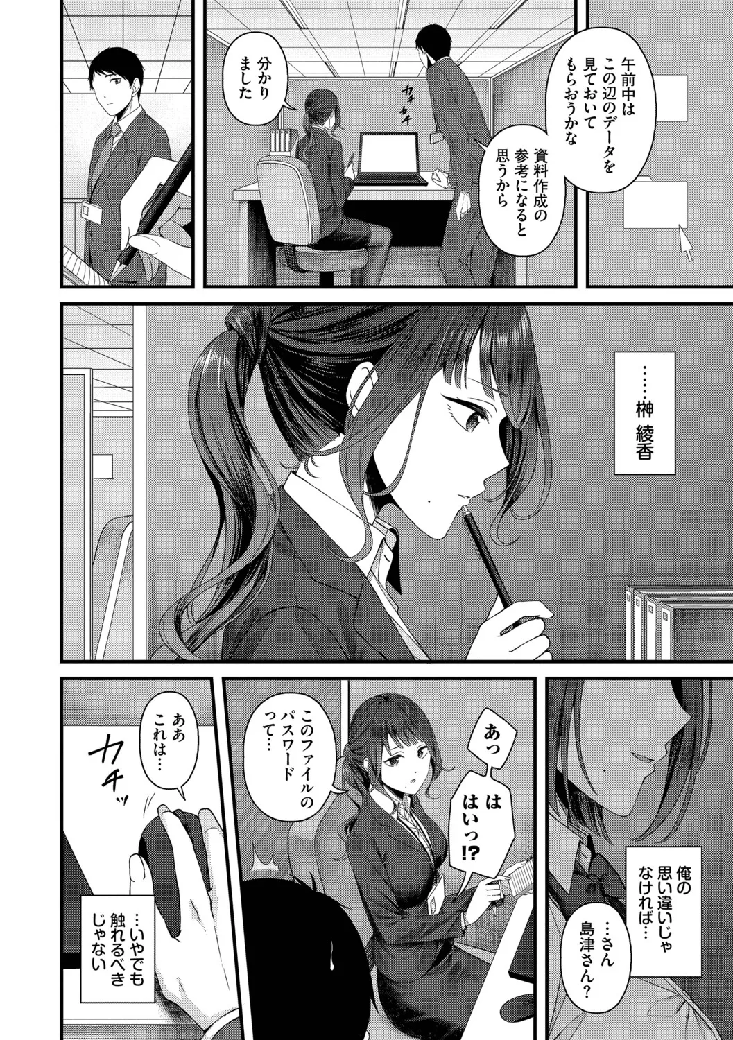 Koi wa Binetsu o Harande - Love carries a slight fever  + Machiai -after- page 4 full