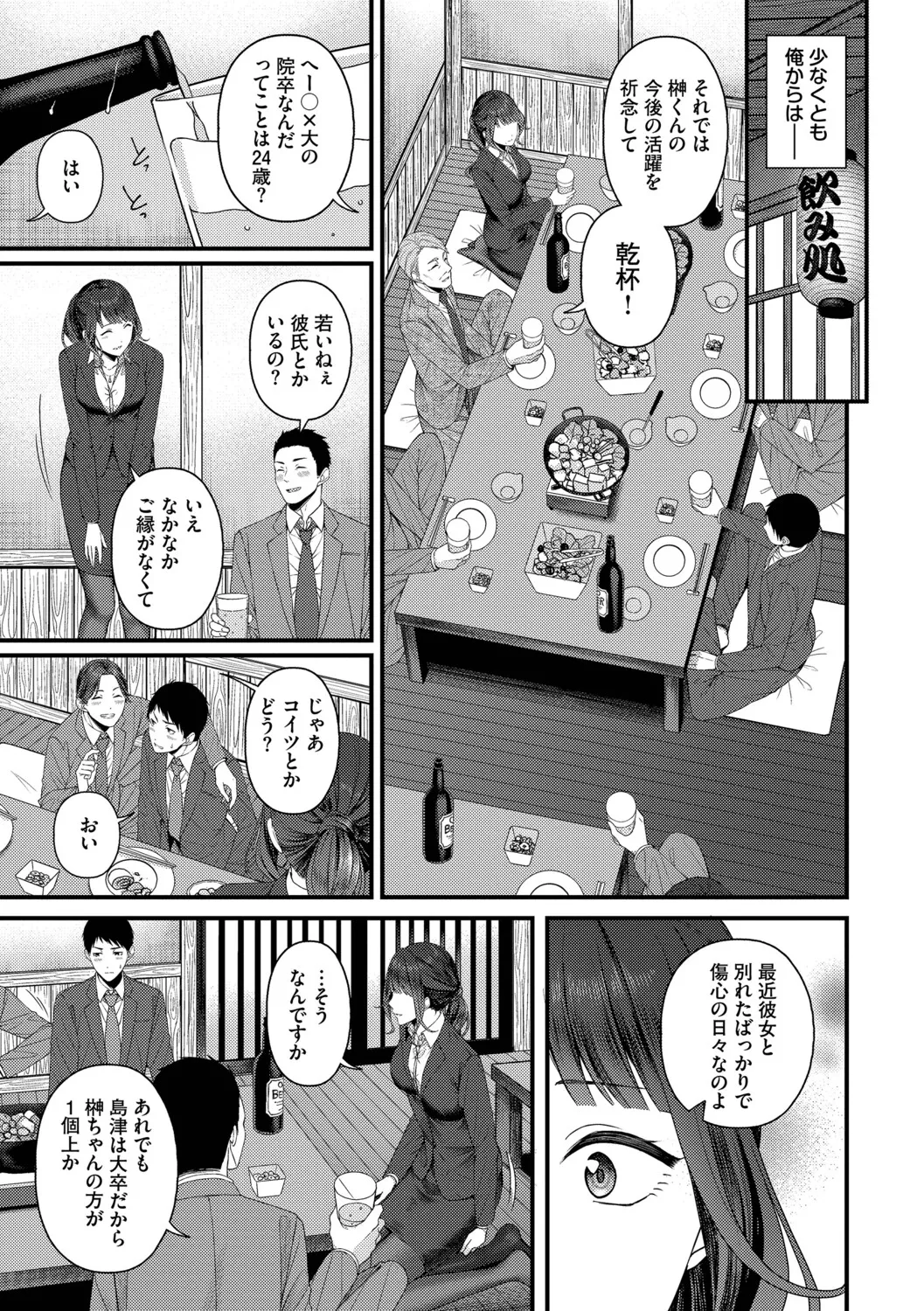 Koi wa Binetsu o Harande - Love carries a slight fever  + Machiai -after- page 5 full