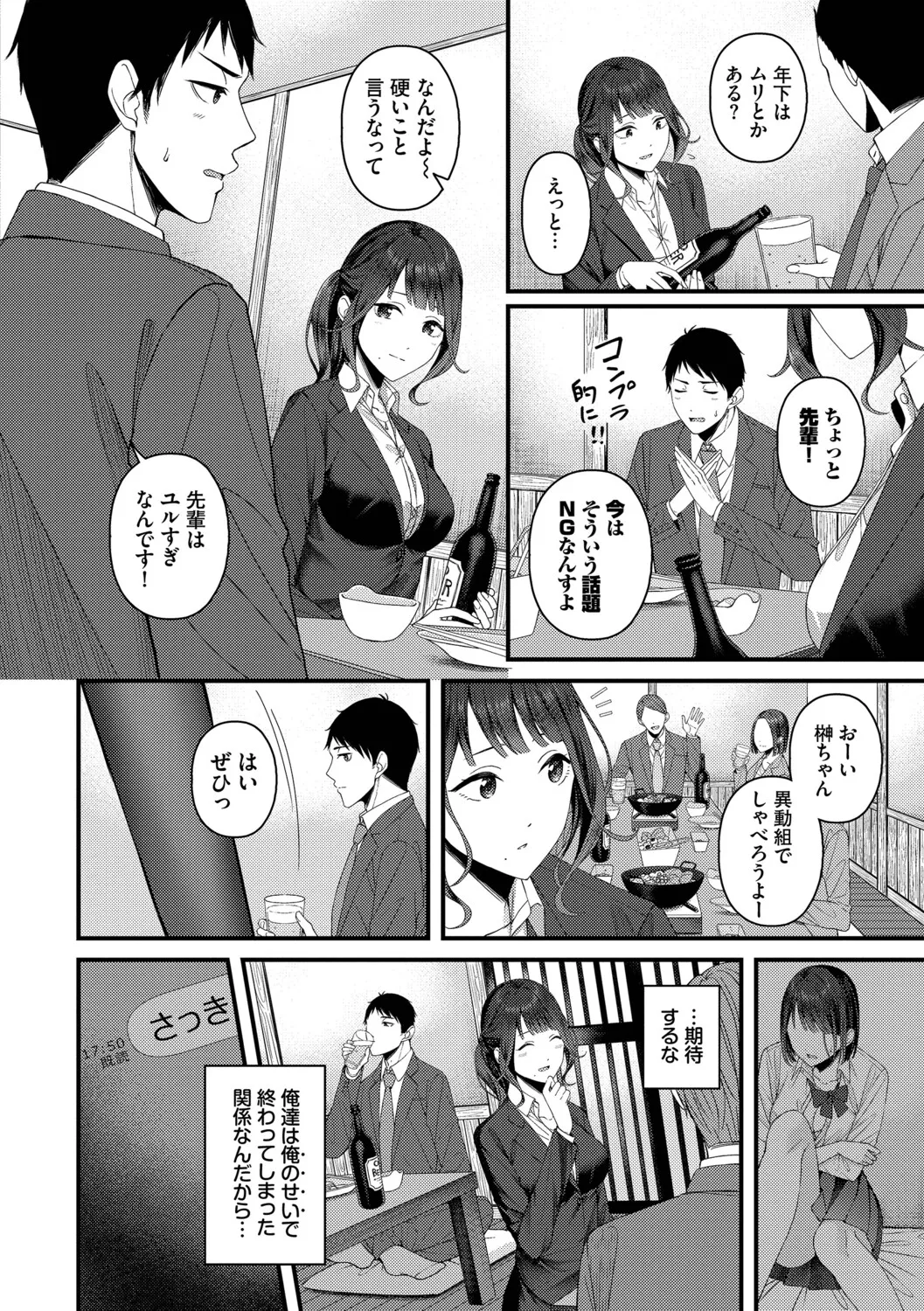 Koi wa Binetsu o Harande - Love carries a slight fever  + Machiai -after- page 6 full