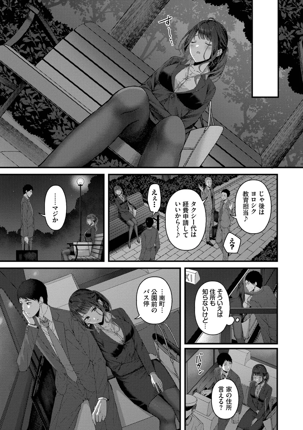 Koi wa Binetsu o Harande - Love carries a slight fever  + Machiai -after- page 7 full