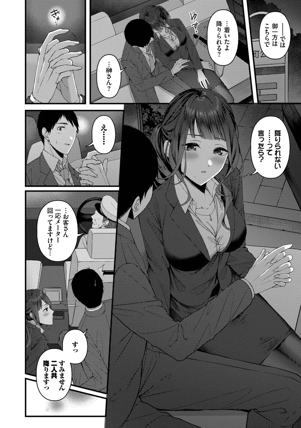 Koi wa Binetsu o Harande - Love carries a slight fever  + Machiai -after- page 8 full