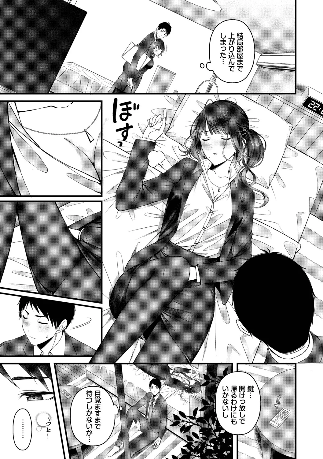 Koi wa Binetsu o Harande - Love carries a slight fever  + Machiai -after- page 9 full