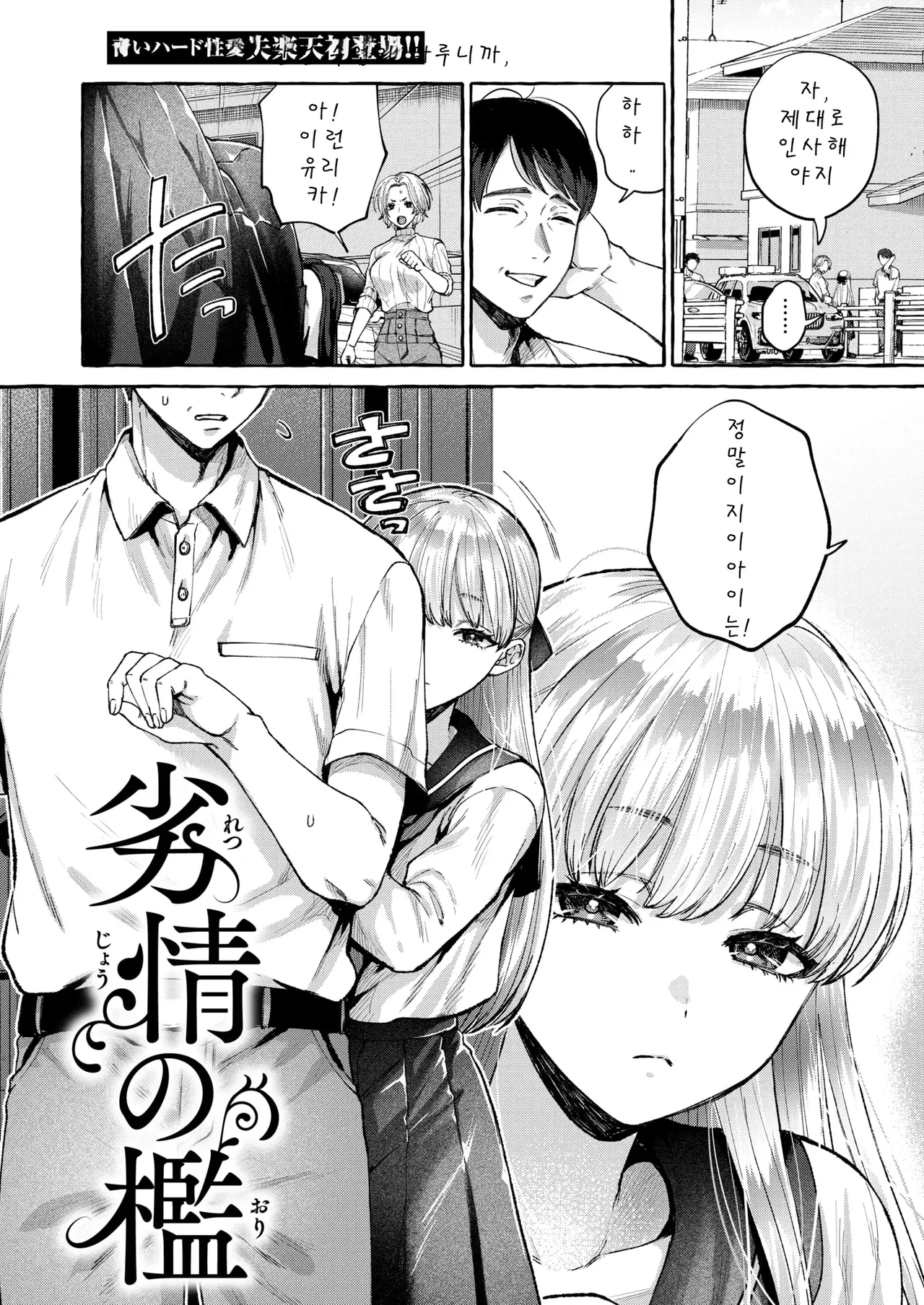 Retsujou no Ori page 3 full