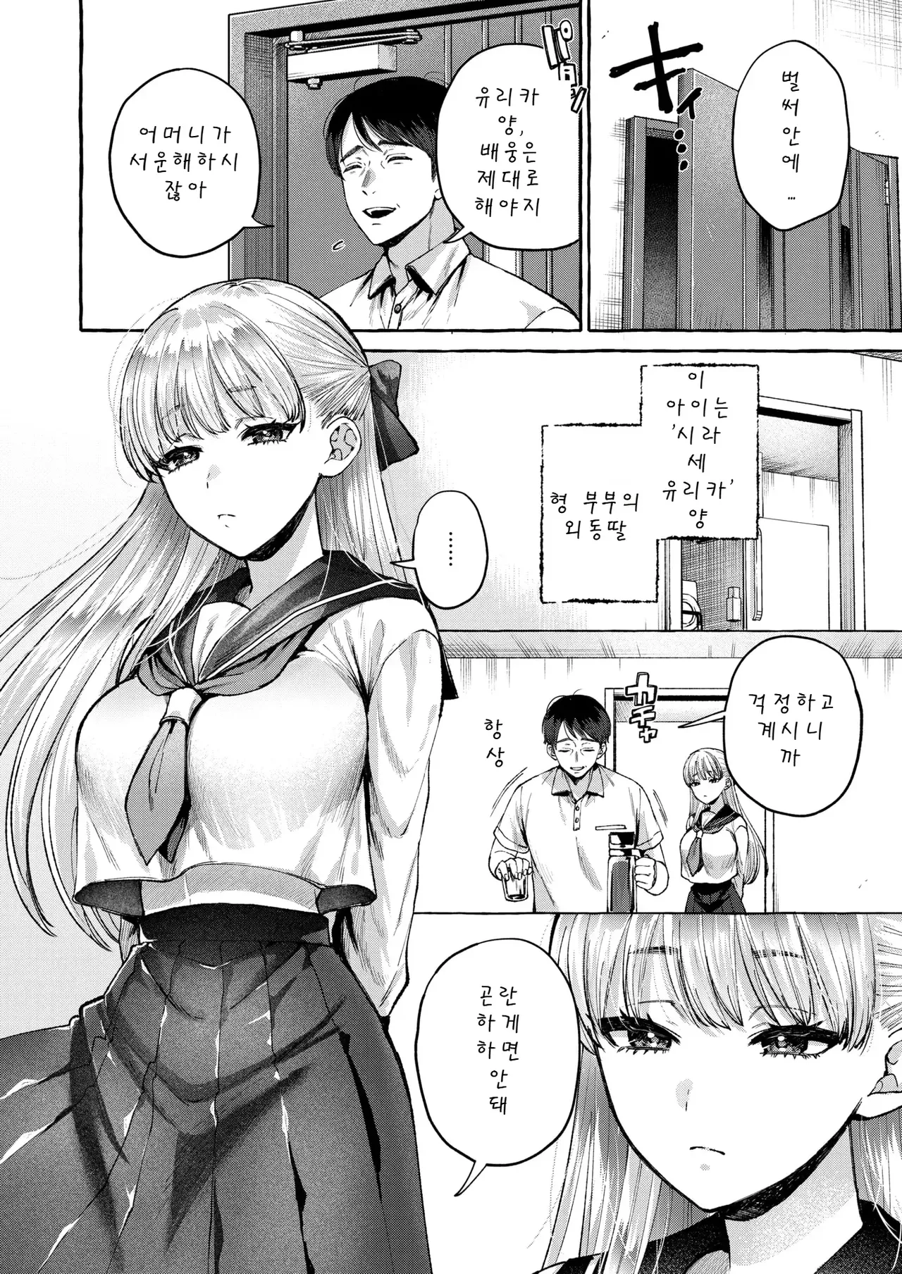 Retsujou no Ori page 5 full