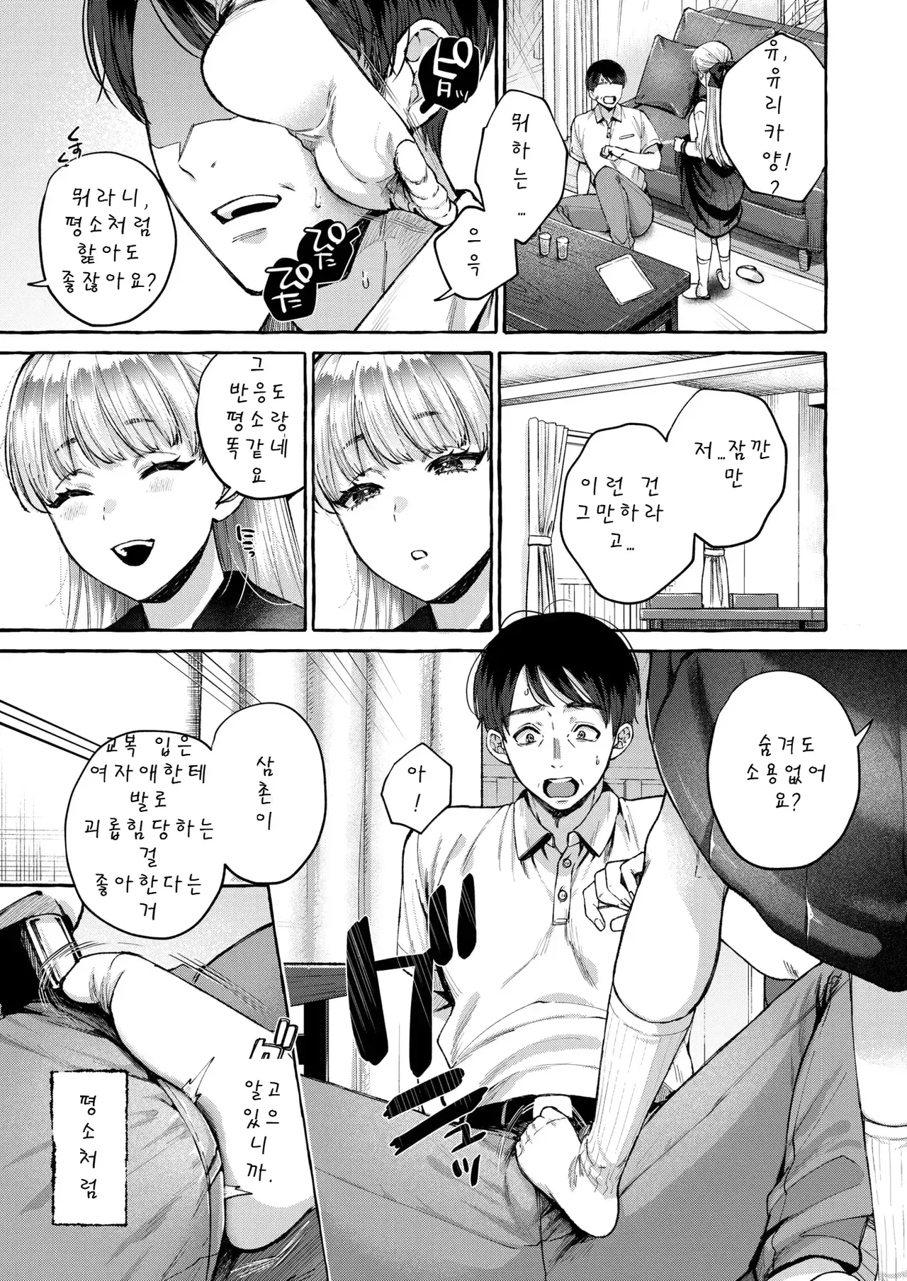 Retsujou no Ori page 8 full