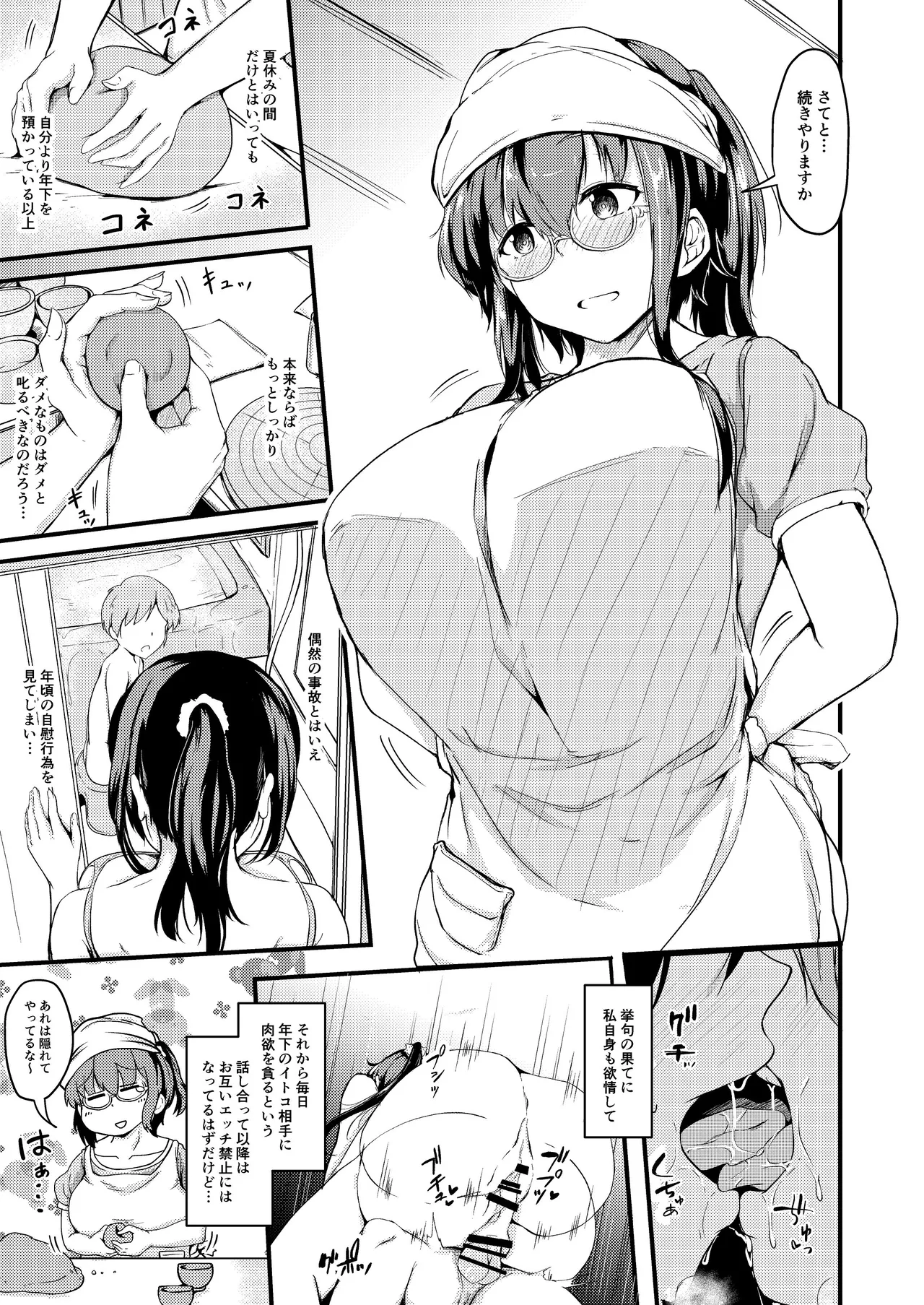 夏休みはお姉ちゃんといっしょに3 page 6 full