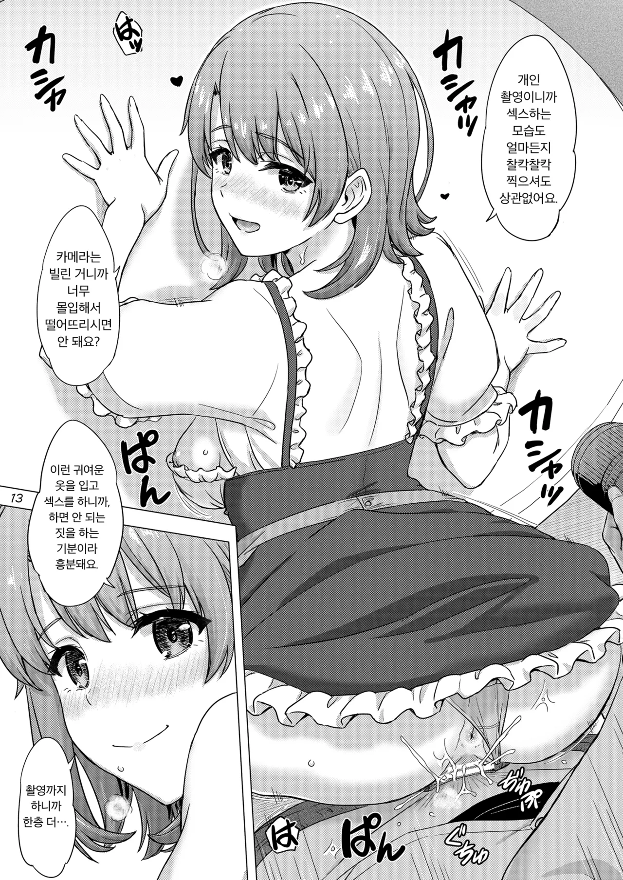 Isshiki Iroha to Otanoshimi Satsueikai. - Iroha enjoys cosplay sex at a photo session. page 12 full