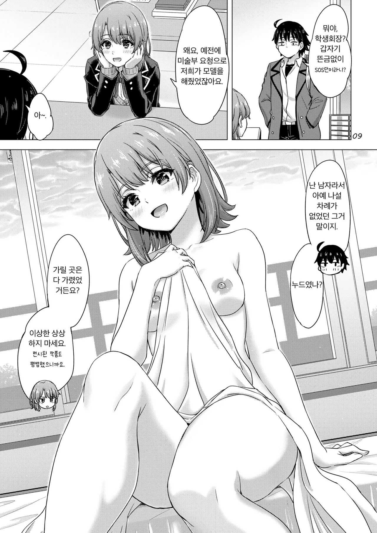 Isshiki Iroha to Otanoshimi Satsueikai. - Iroha enjoys cosplay sex at a photo session. page 8 full