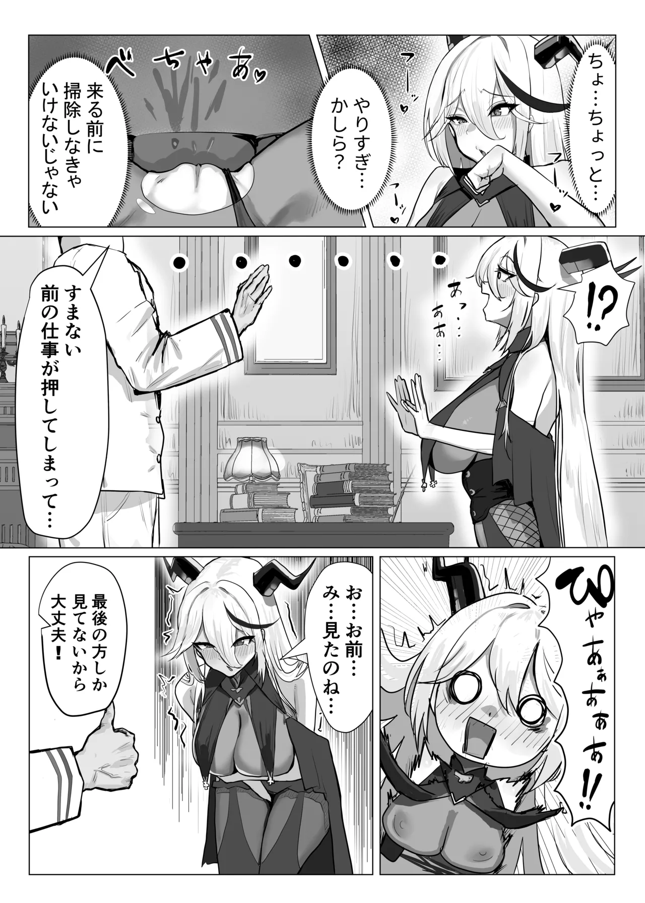 Chorokute Kawaii!? page 8 full
