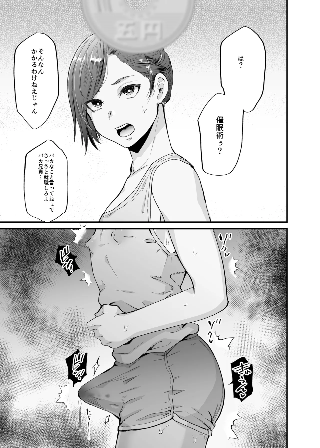 seki sabato no soku mesu ochi zukan page 11 full