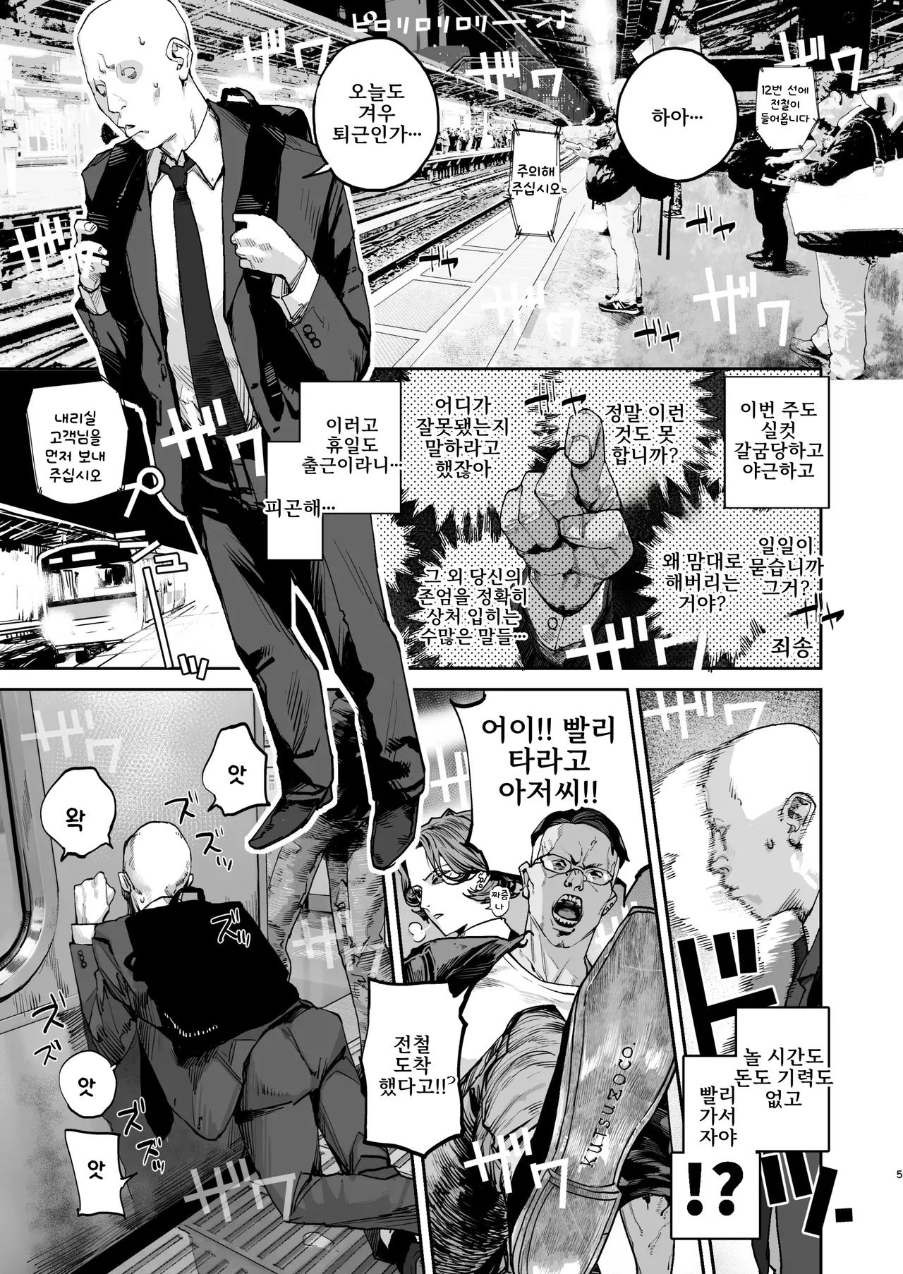 Tsukareta Toki ni wa Onaho ga Ii ne | 피곤할 때에는 오나홀이 좋네 page 4 full