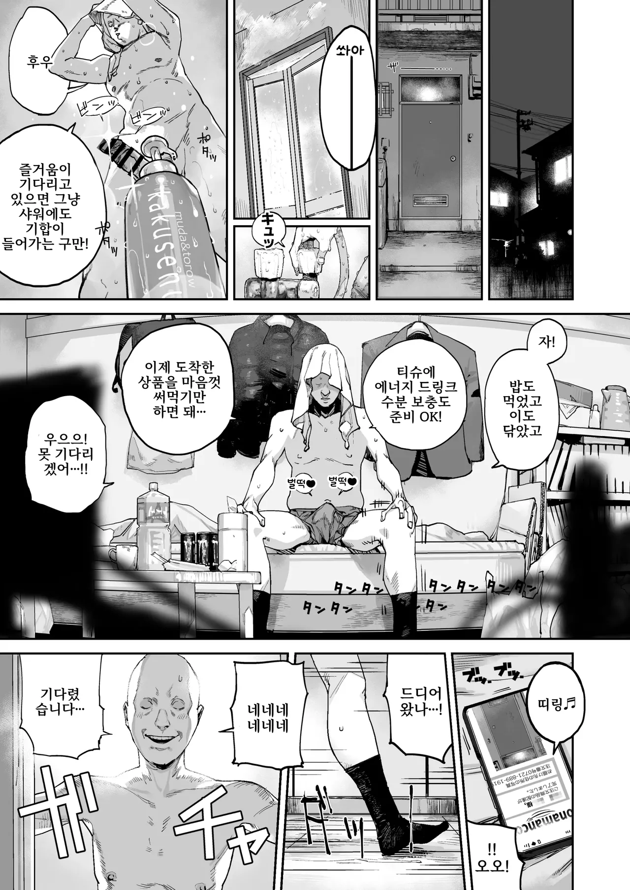 Tsukareta Toki ni wa Onaho ga Ii ne | 피곤할 때에는 오나홀이 좋네 page 6 full