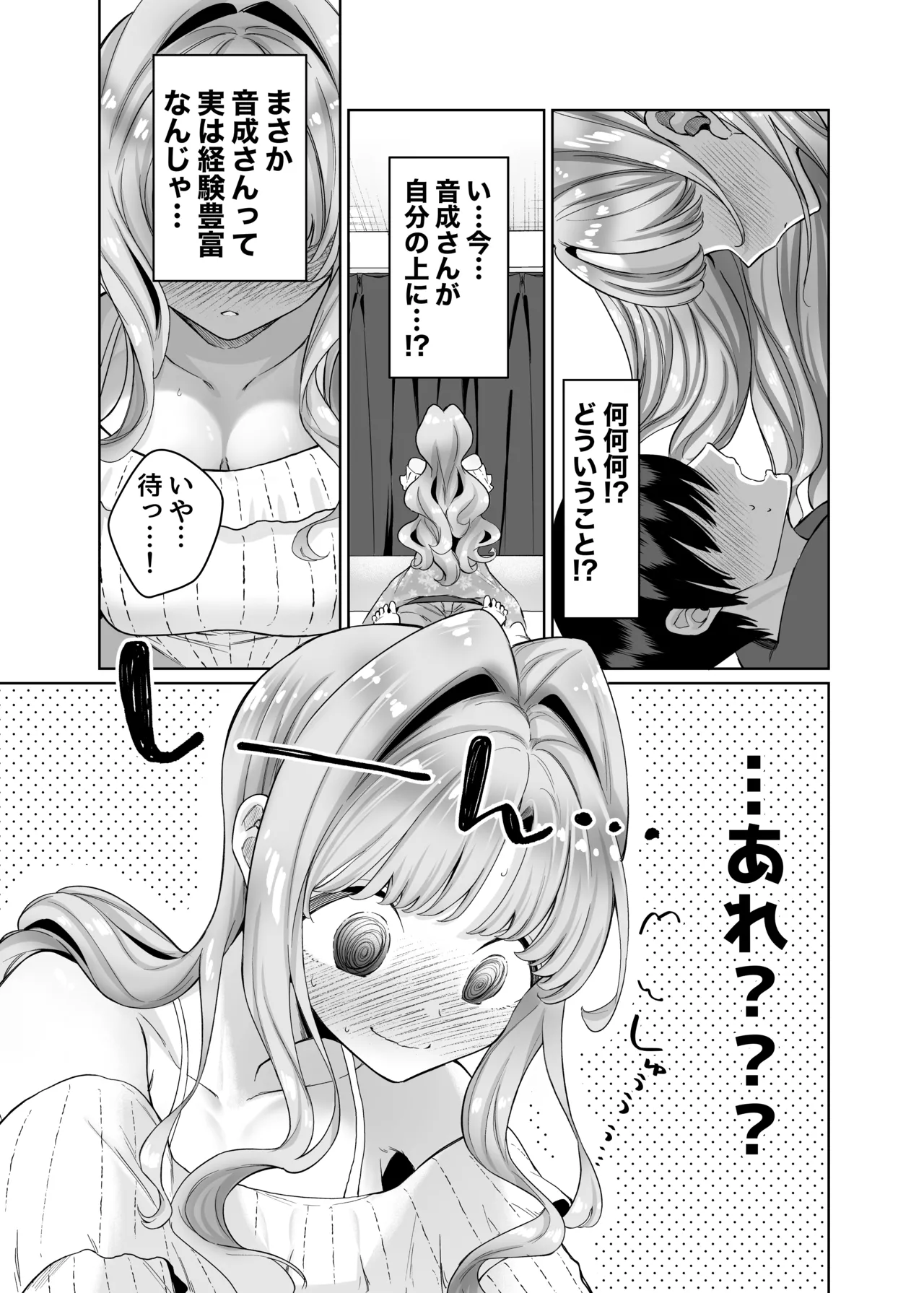 お隣に住む一つ年上の大学生の彼女と初めての夜 page 11 full