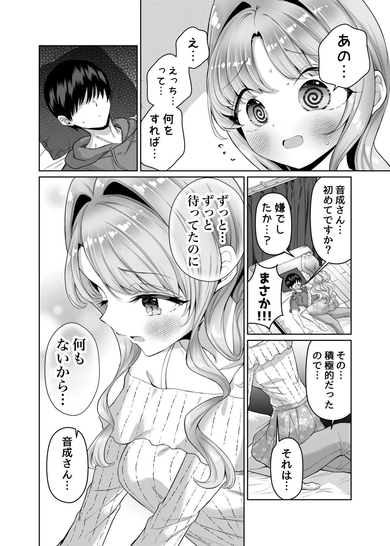 お隣に住む一つ年上の大学生の彼女と初めての夜 page 12 full