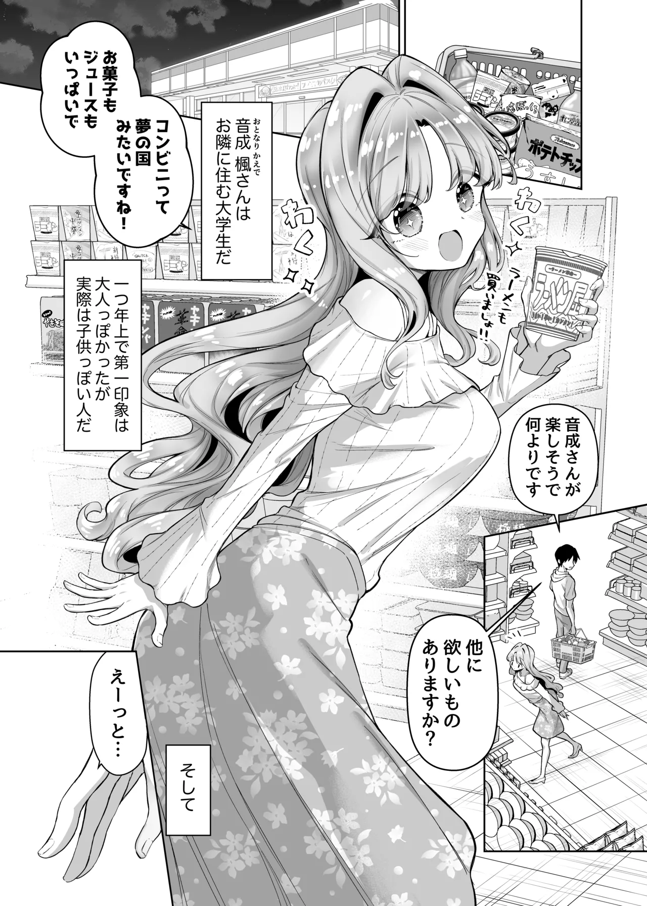 お隣に住む一つ年上の大学生の彼女と初めての夜 page 5 full