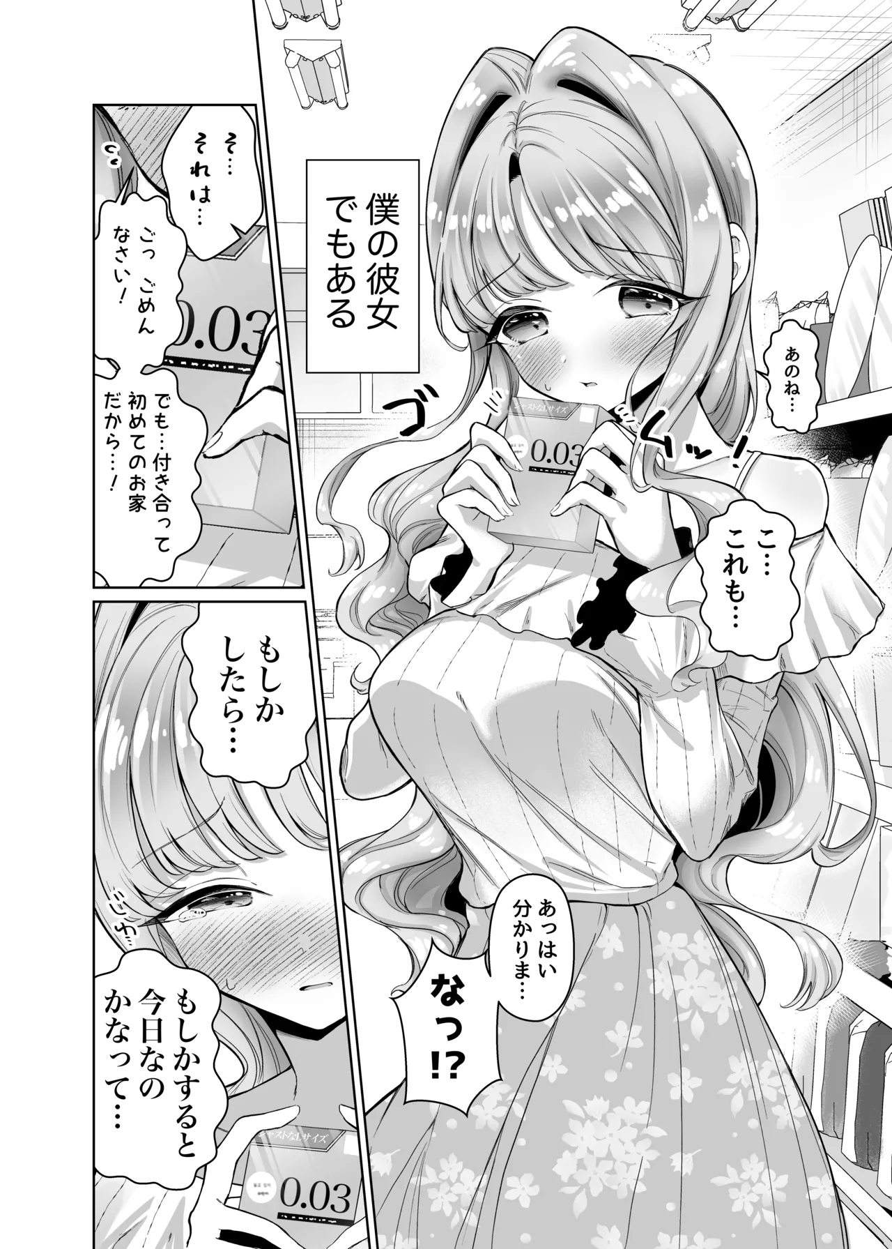 お隣に住む一つ年上の大学生の彼女と初めての夜 page 6 full