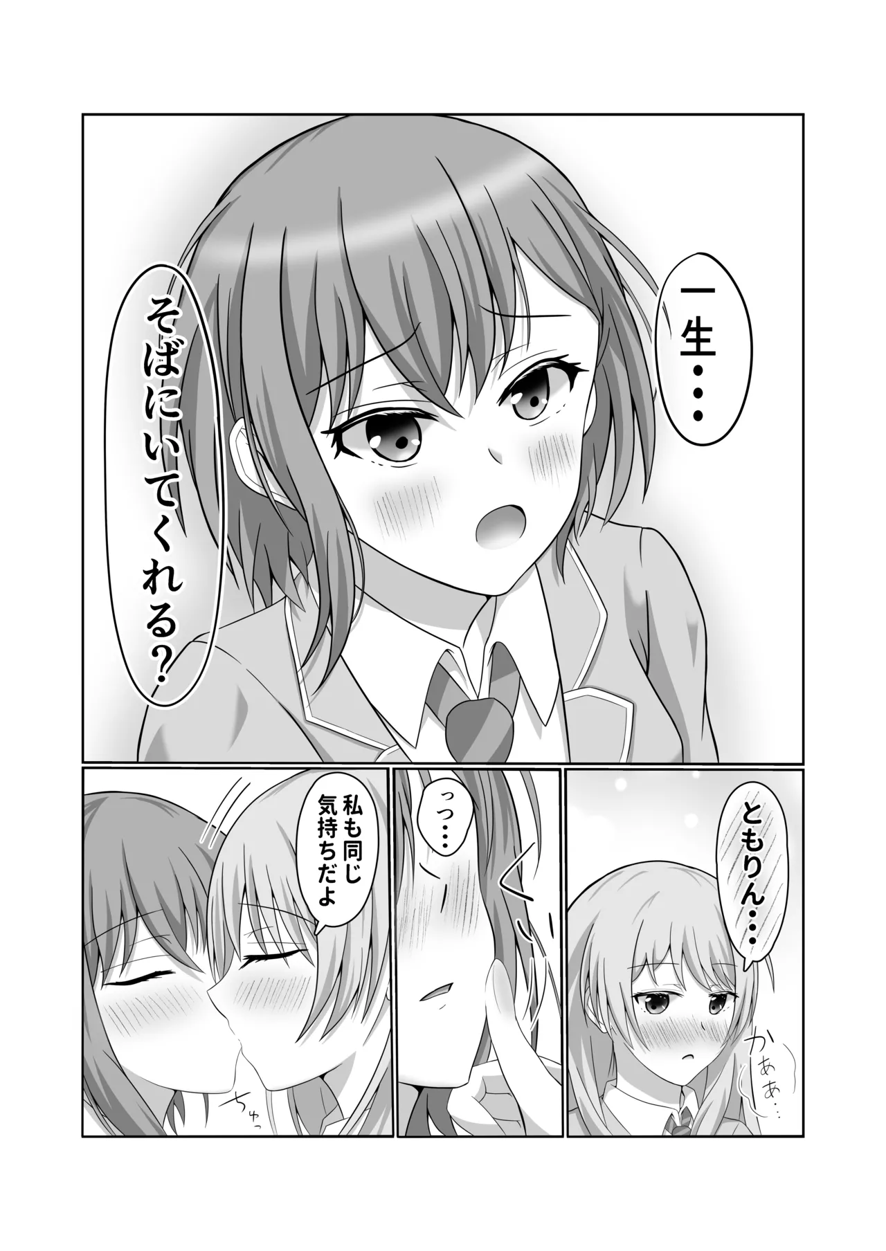 Ryoukataomoi no Tomori to Anon ga Hajimete Yuri Ecchi Suru Hon page 12 full