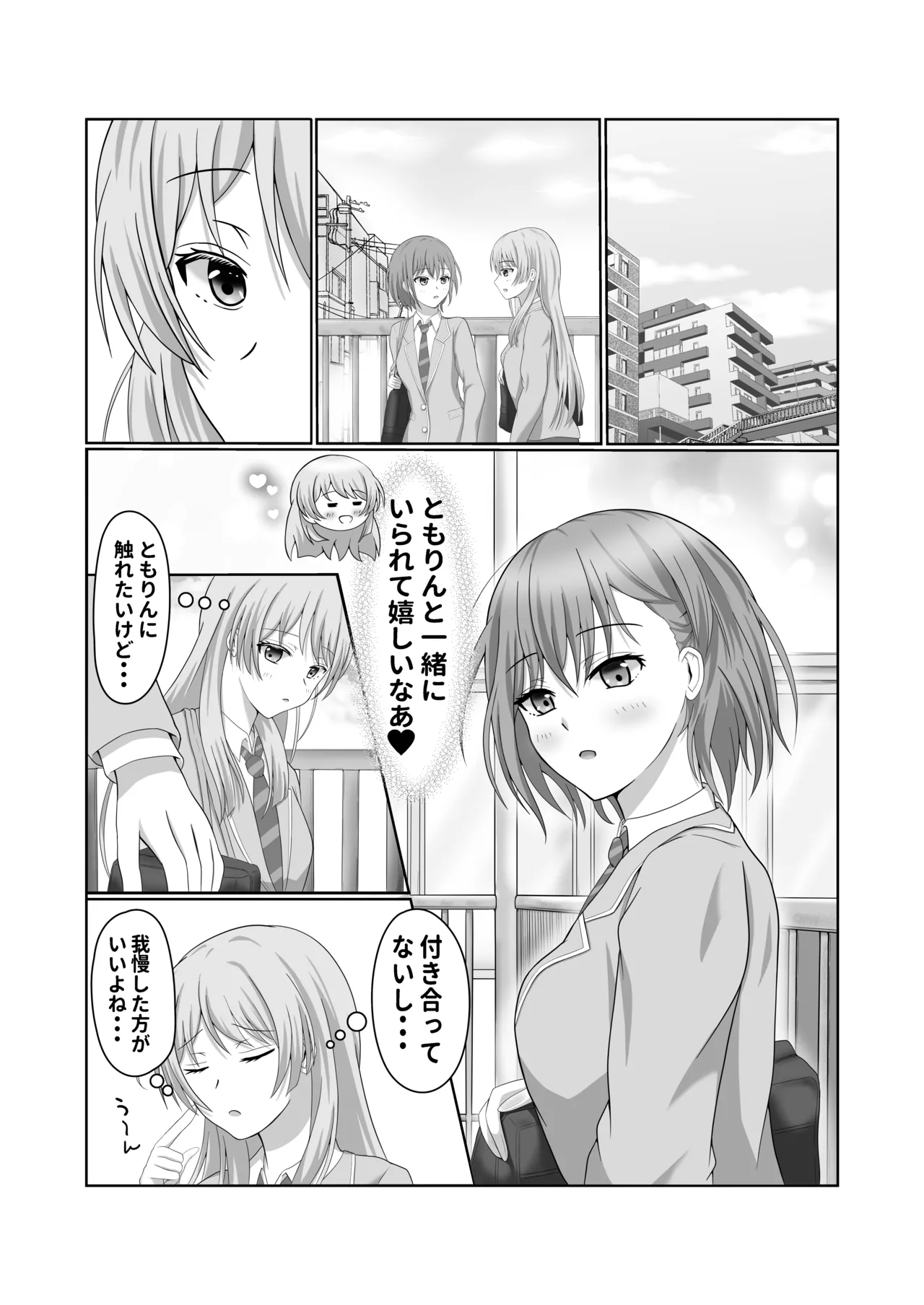 Ryoukataomoi no Tomori to Anon ga Hajimete Yuri Ecchi Suru Hon page 2 full