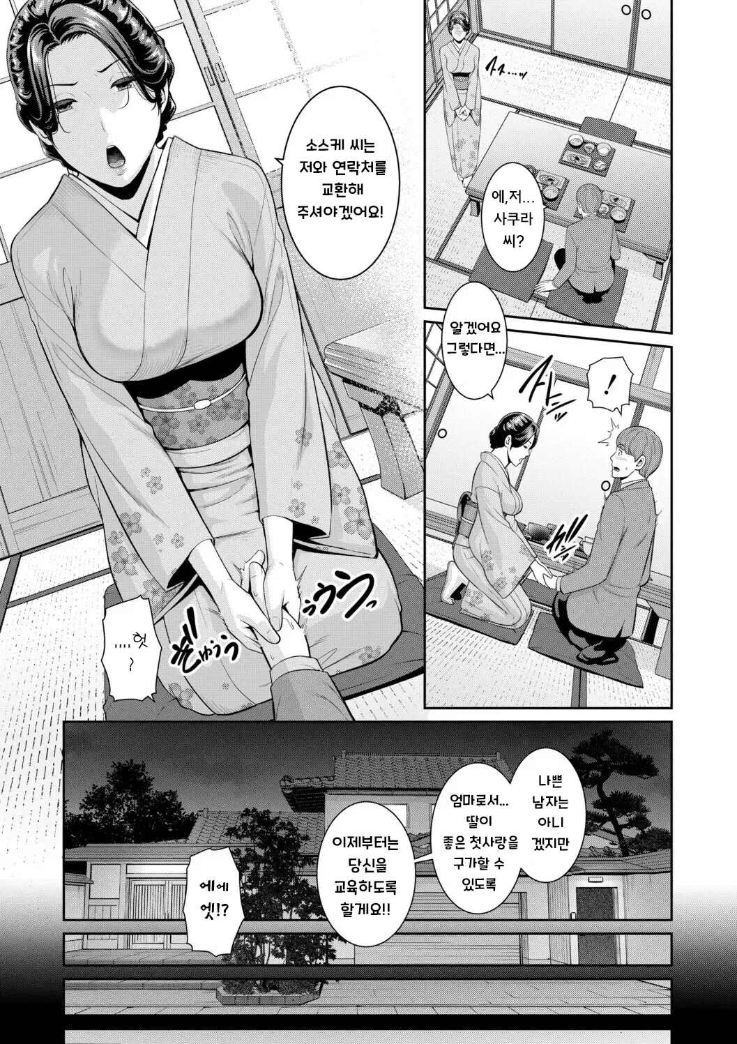 Kanojo no hahaoya 〜 page 11 full