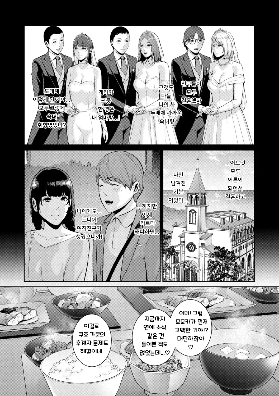 Kanojo no hahaoya 〜 page 3 full