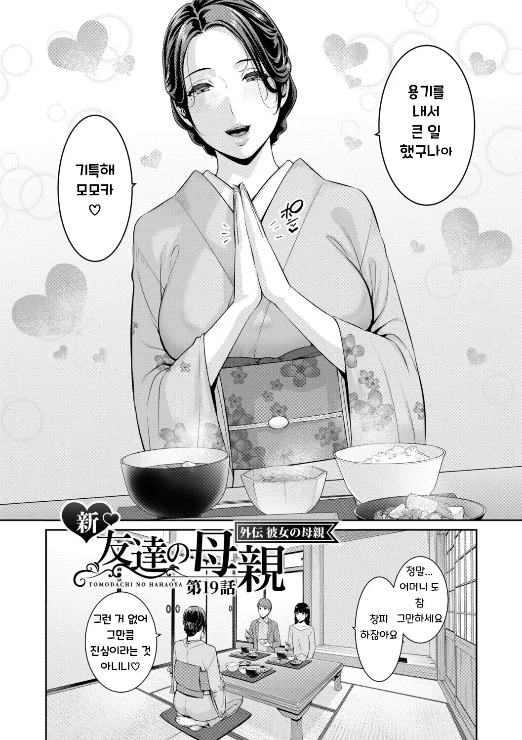 Kanojo no hahaoya 〜 page 4 full
