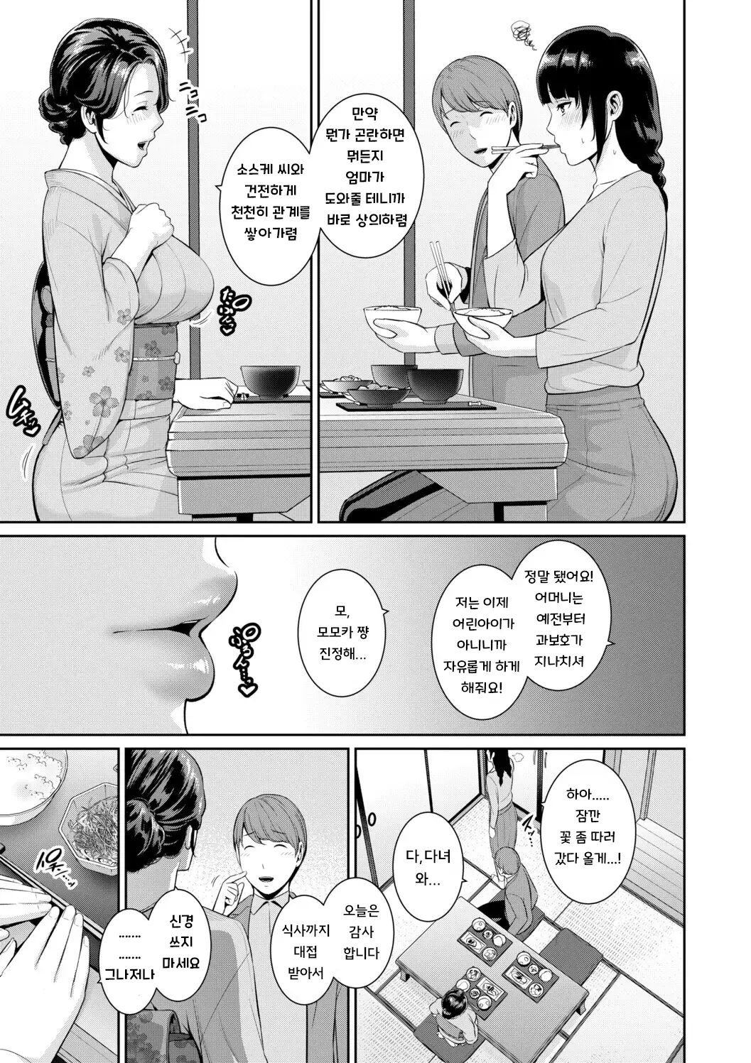 Kanojo no hahaoya 〜 page 5 full
