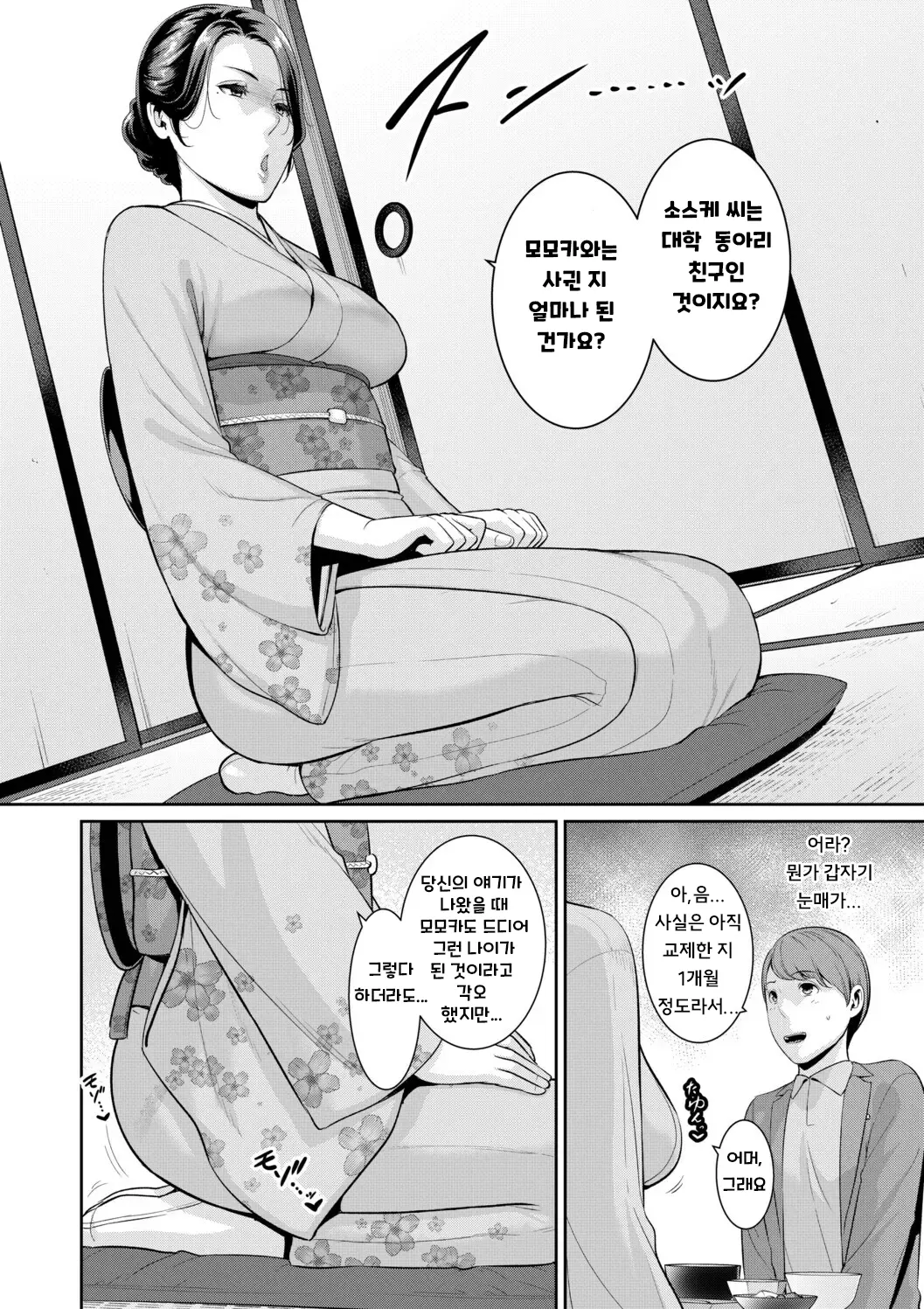 Kanojo no hahaoya 〜 page 6 full